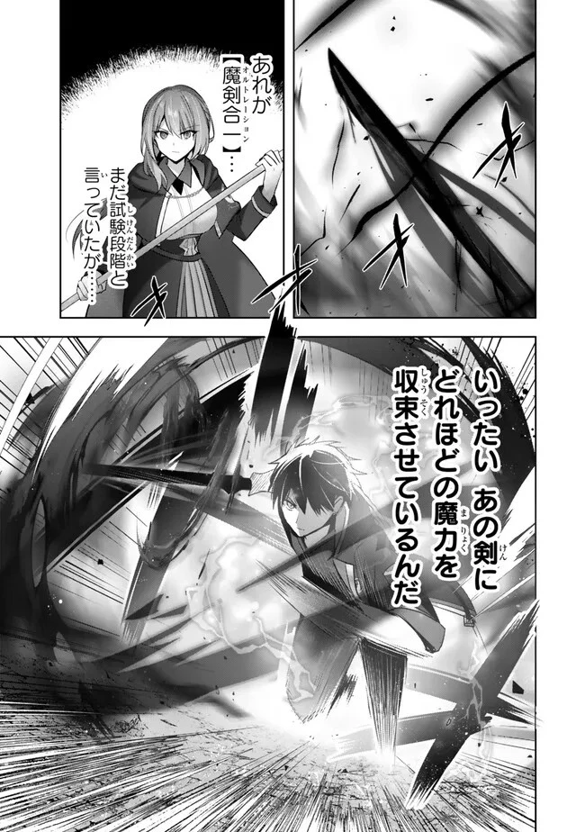 勇者パーティを追い出された器用貧乏　～パーティ事情で付与術士をやっていた剣士、万能へと至る～ 第32.5話 - 7