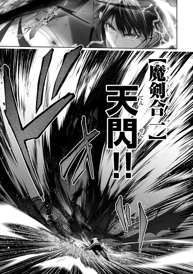 勇者パーティを追い出された器用貧乏　～パーティ事情で付与術士をやっていた剣士、万能へと至る～ 第32.5話 - 9