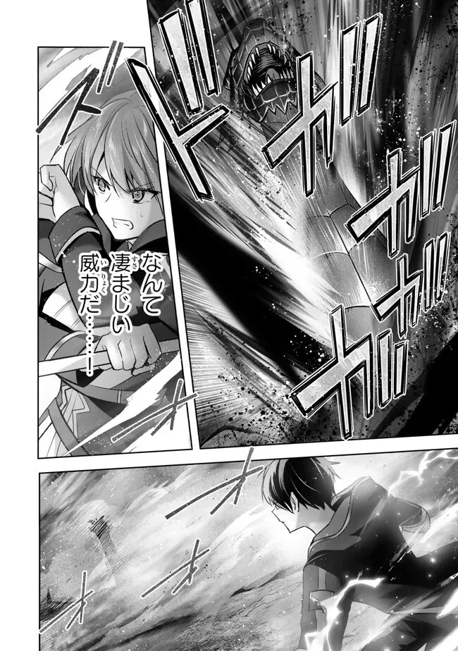 勇者パーティを追い出された器用貧乏　～パーティ事情で付与術士をやっていた剣士、万能へと至る～ 第32.5話 - 10