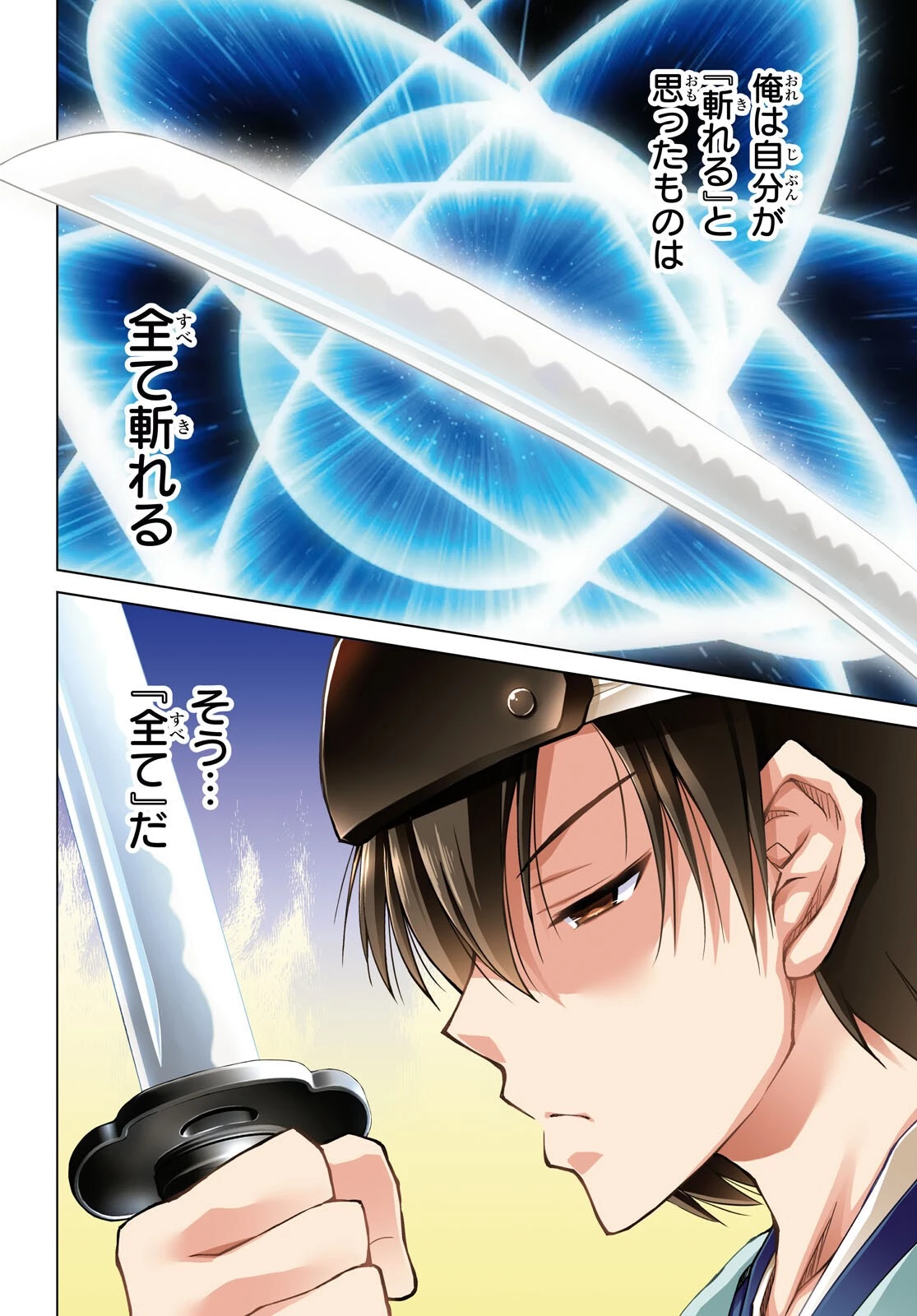 異世界に召喚されたんだけど、なんでも斬れてしまう権能を手に入れたのでイージーモードでした。 第1話 - 2