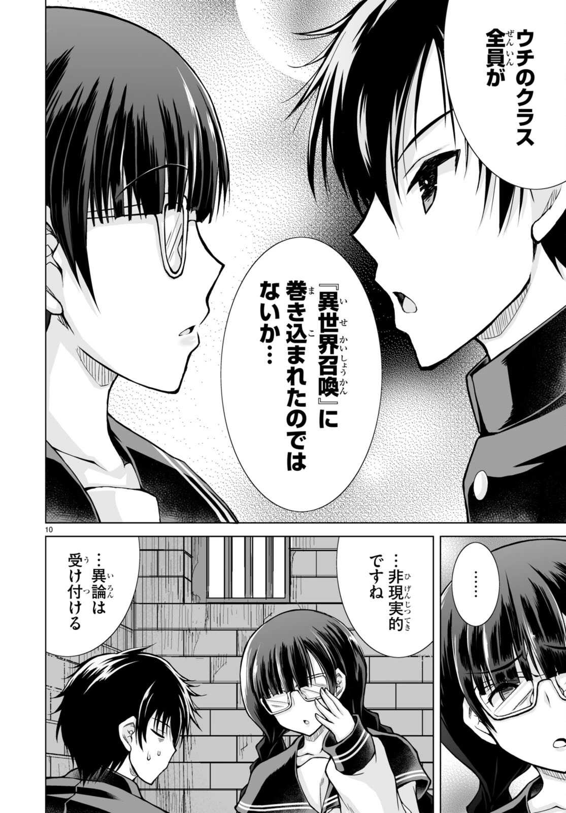 異世界に召喚されたんだけど、なんでも斬れてしまう権能を手に入れたのでイージーモードでした。 第1話 - 14