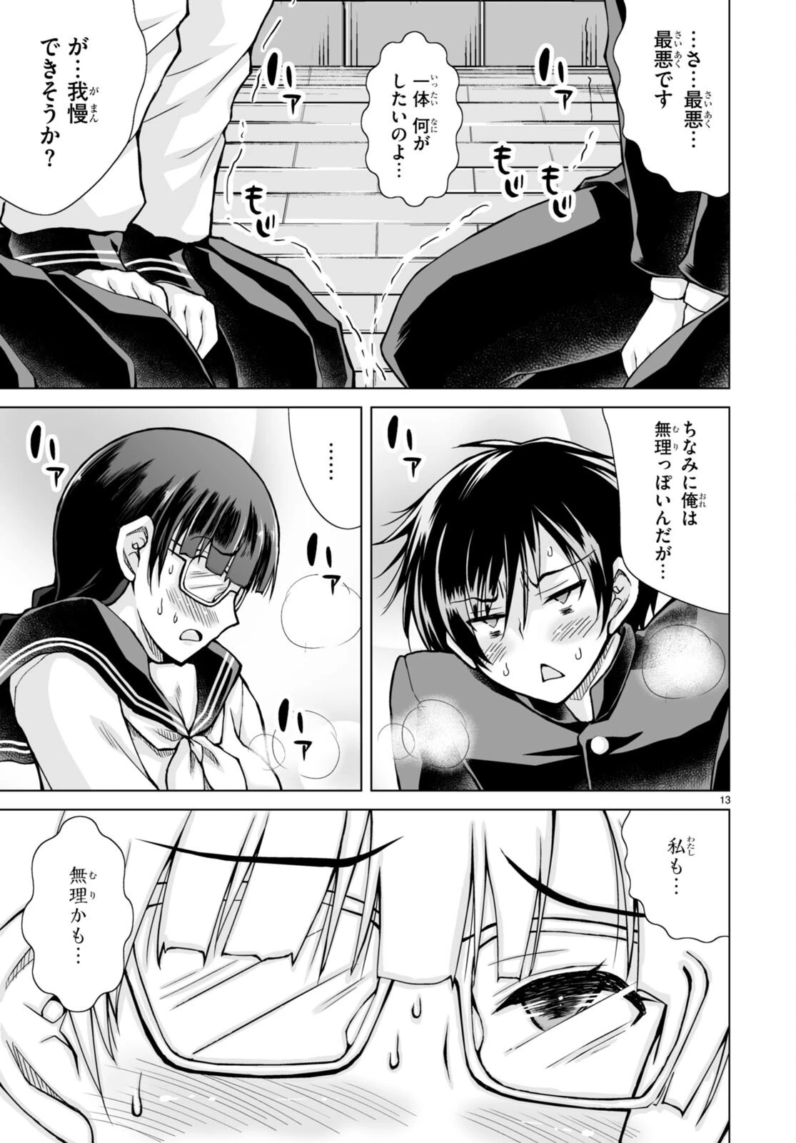 異世界に召喚されたんだけど、なんでも斬れてしまう権能を手に入れたのでイージーモードでした。 第1話 - 17