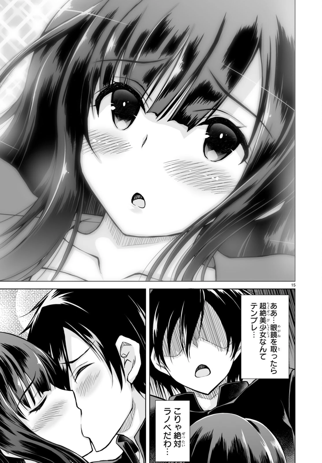 異世界に召喚されたんだけど、なんでも斬れてしまう権能を手に入れたのでイージーモードでした。 第1話 - 19