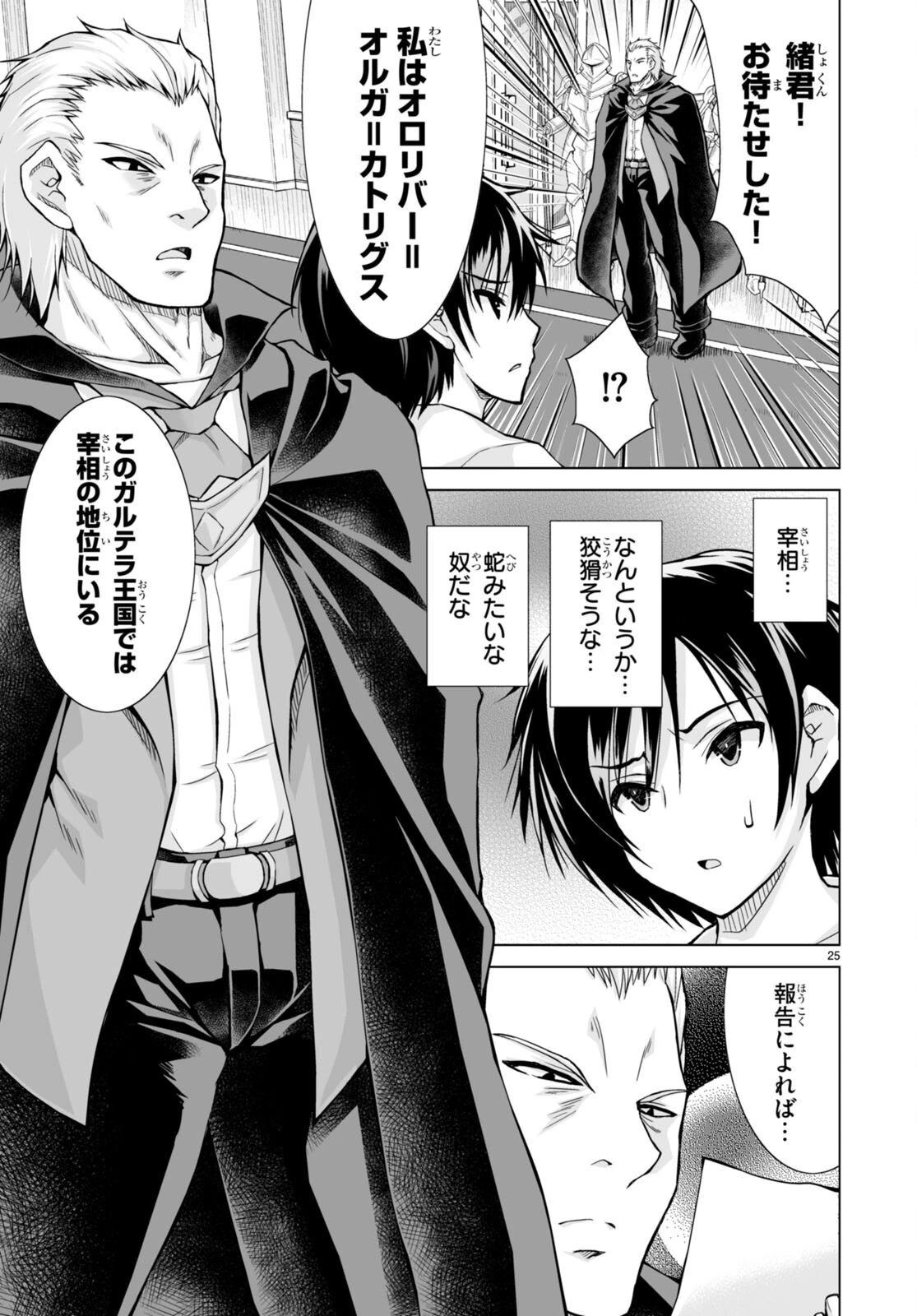 異世界に召喚されたんだけど、なんでも斬れてしまう権能を手に入れたのでイージーモードでした。 第1話 - 29