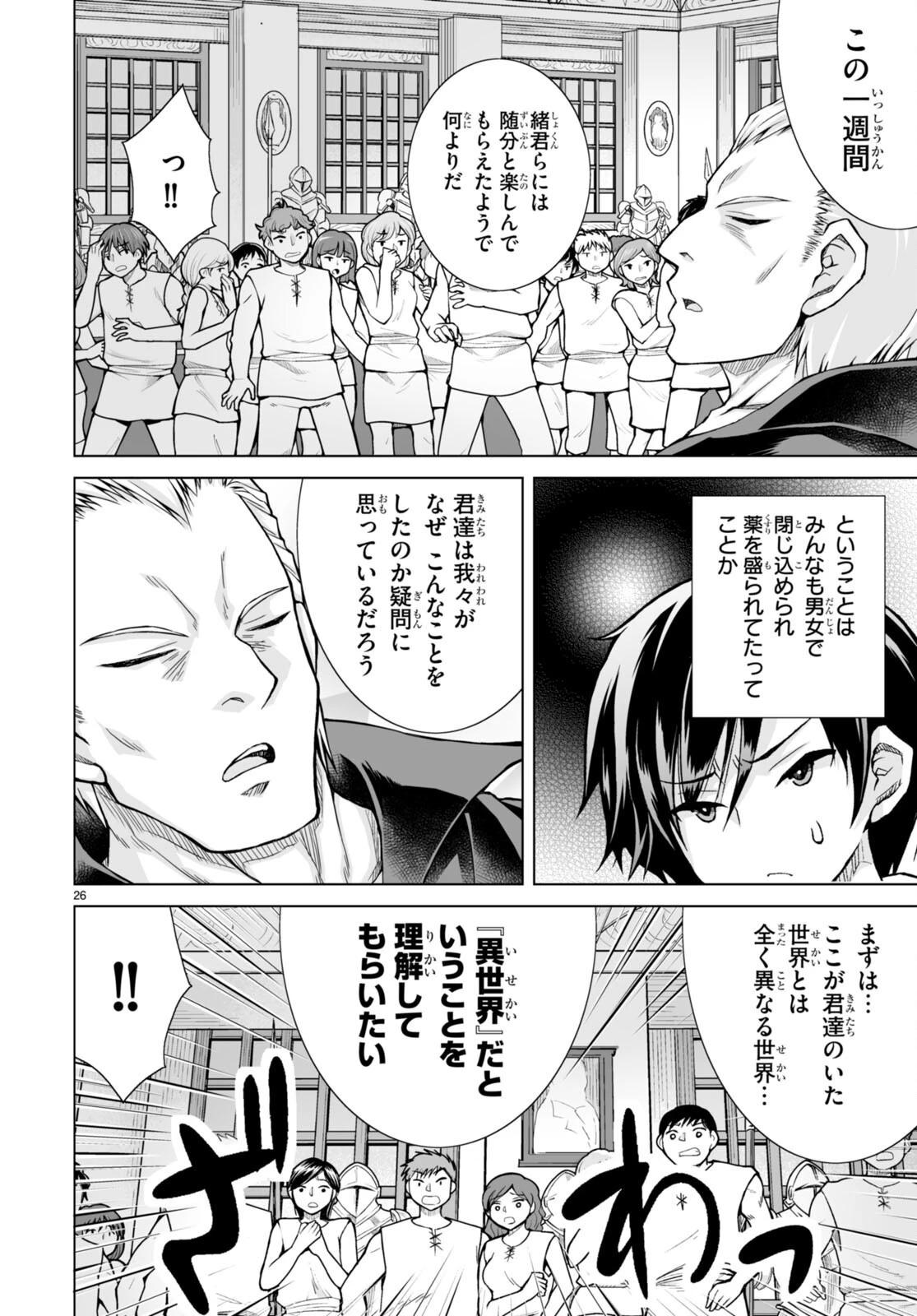 異世界に召喚されたんだけど、なんでも斬れてしまう権能を手に入れたのでイージーモードでした。 第1話 - 30