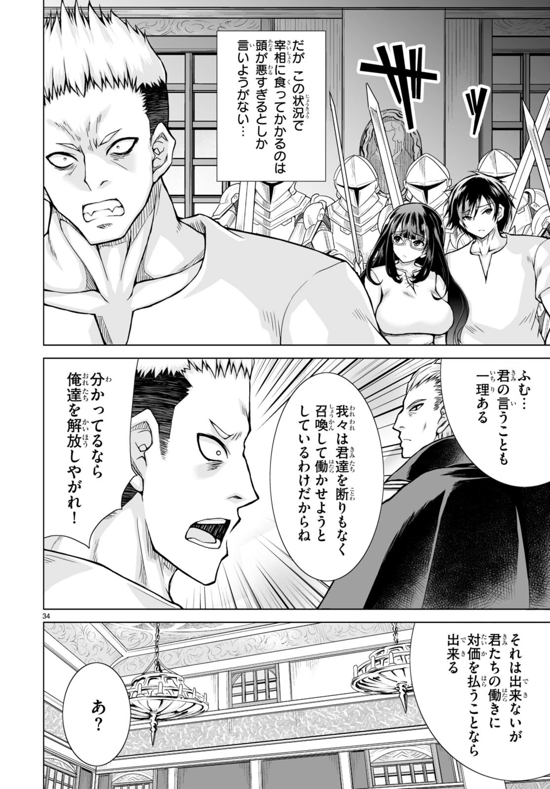 異世界に召喚されたんだけど、なんでも斬れてしまう権能を手に入れたのでイージーモードでした。 第1話 - 38