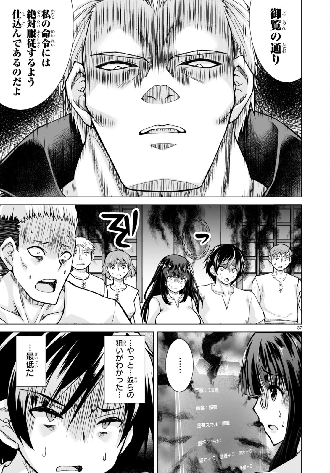 異世界に召喚されたんだけど、なんでも斬れてしまう権能を手に入れたのでイージーモードでした。 第1話 - 41