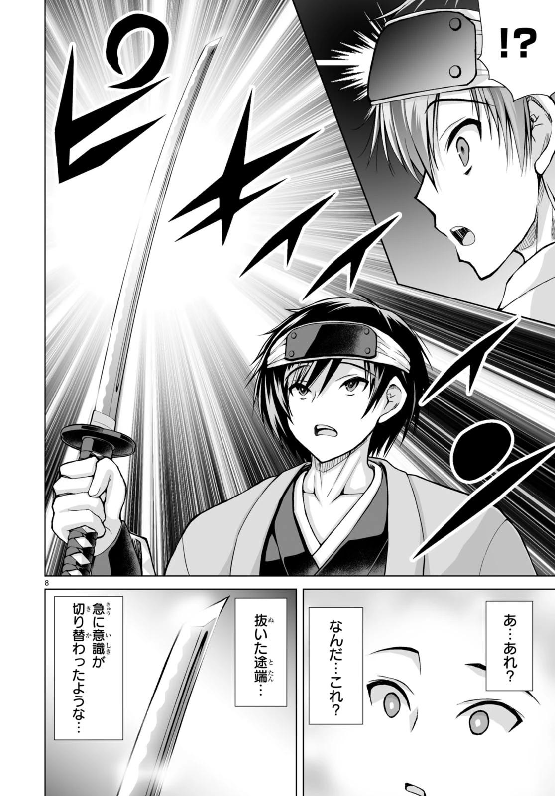 異世界に召喚されたんだけど、なんでも斬れてしまう権能を手に入れたのでイージーモードでした。 第2話 - 8