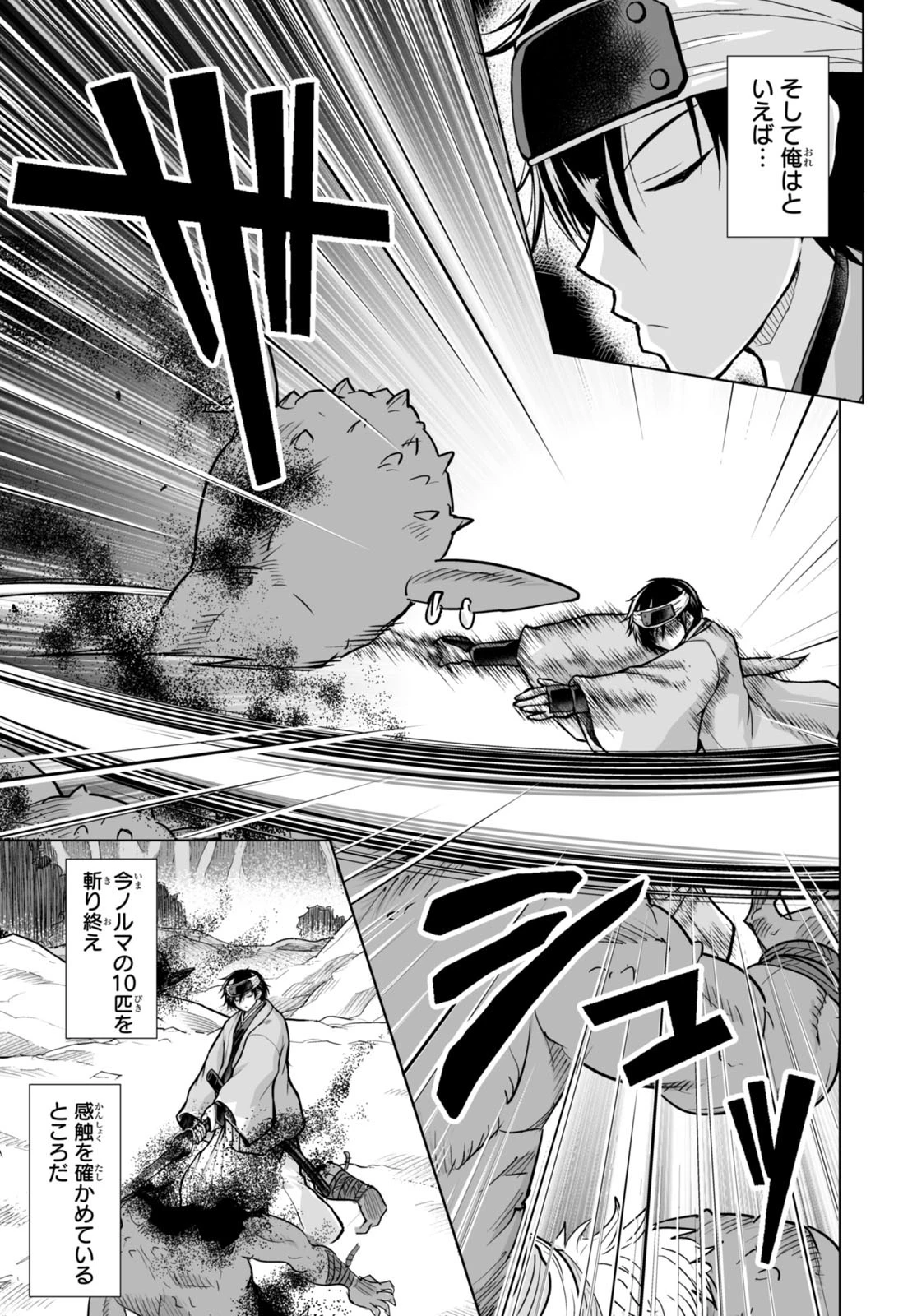 異世界に召喚されたんだけど、なんでも斬れてしまう権能を手に入れたのでイージーモードでした。 第2話 - 13