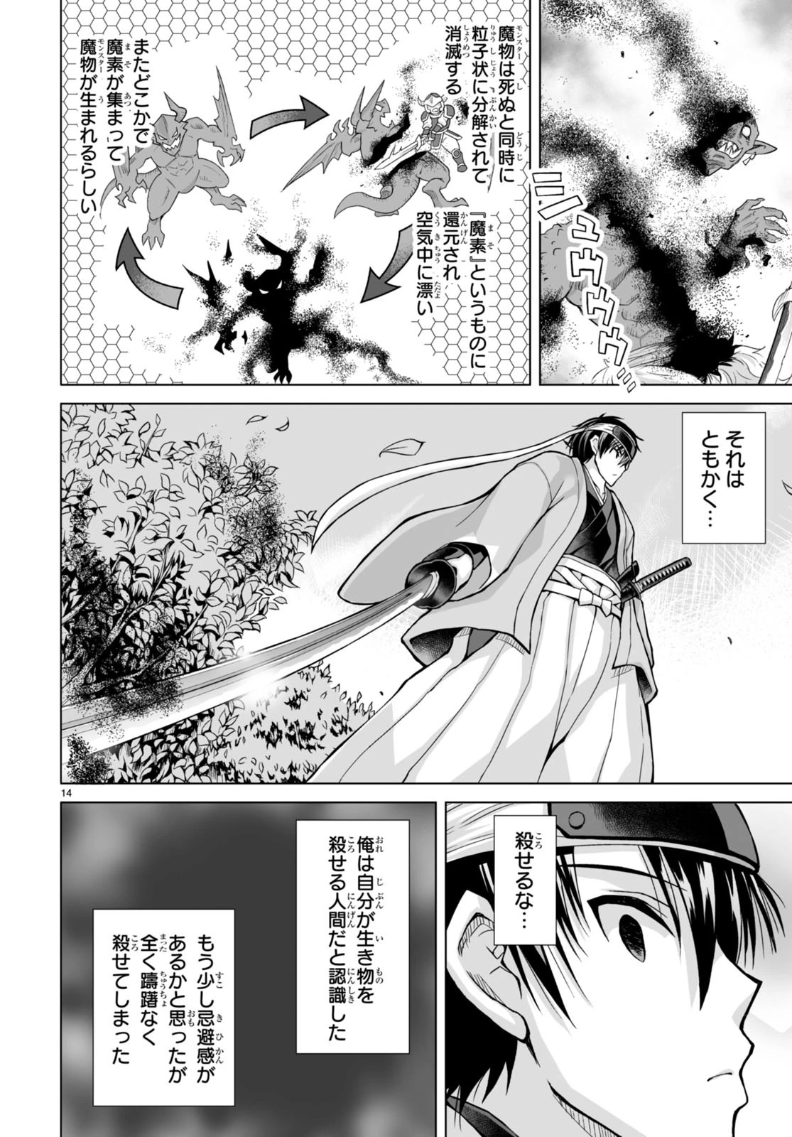 異世界に召喚されたんだけど、なんでも斬れてしまう権能を手に入れたのでイージーモードでした。 第2話 - 14