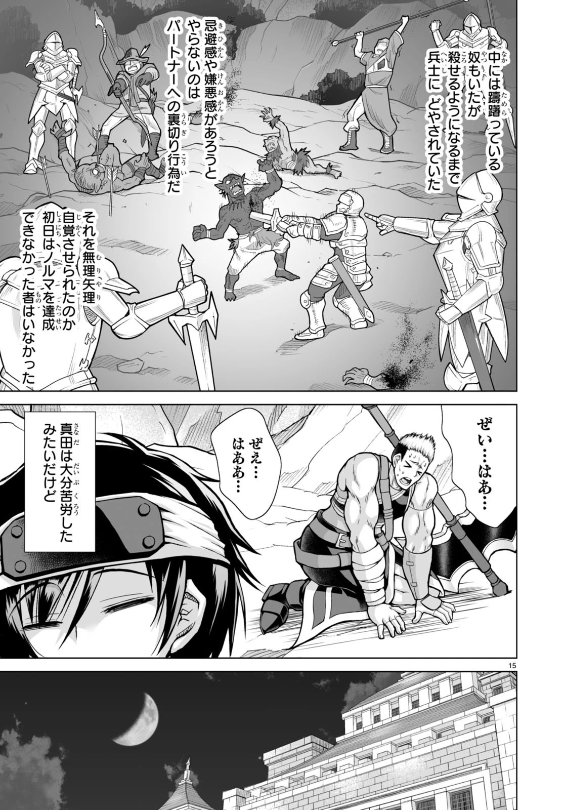 異世界に召喚されたんだけど、なんでも斬れてしまう権能を手に入れたのでイージーモードでした。 第2話 - 15