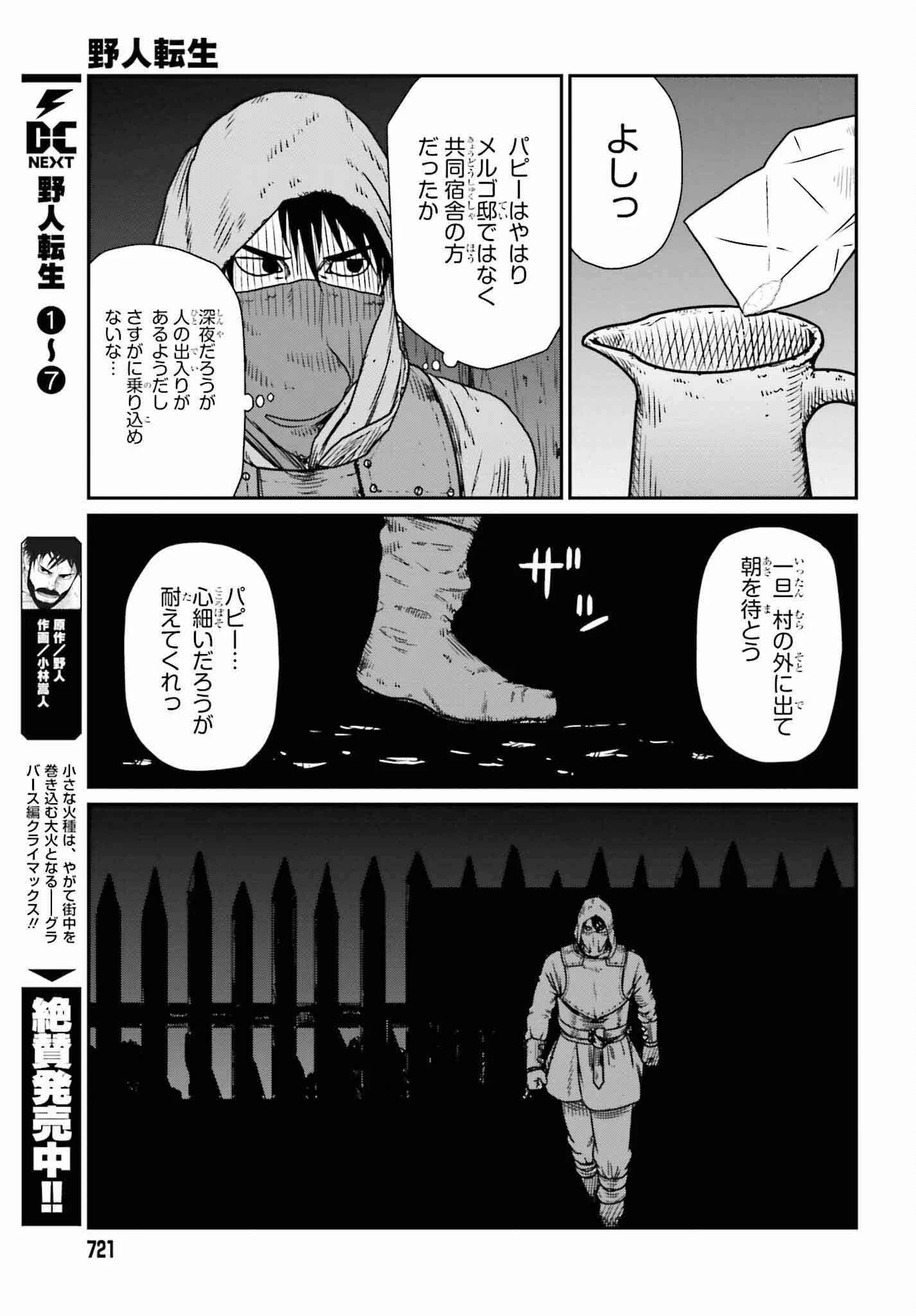 野人転生 第46話 - 5
