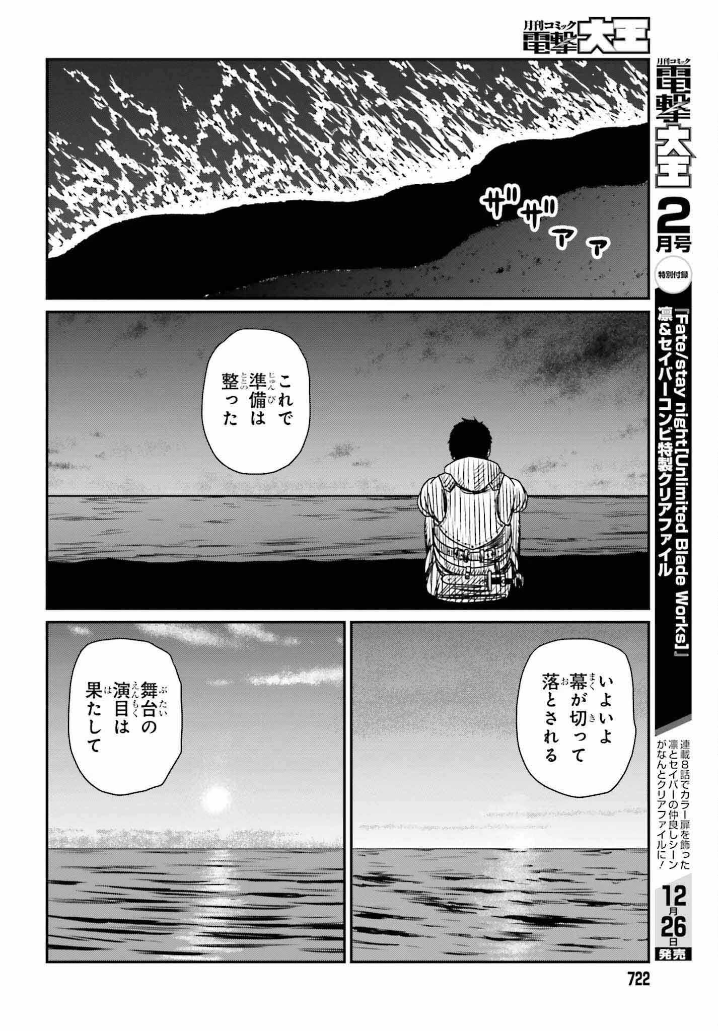 野人転生 第46話 - 6