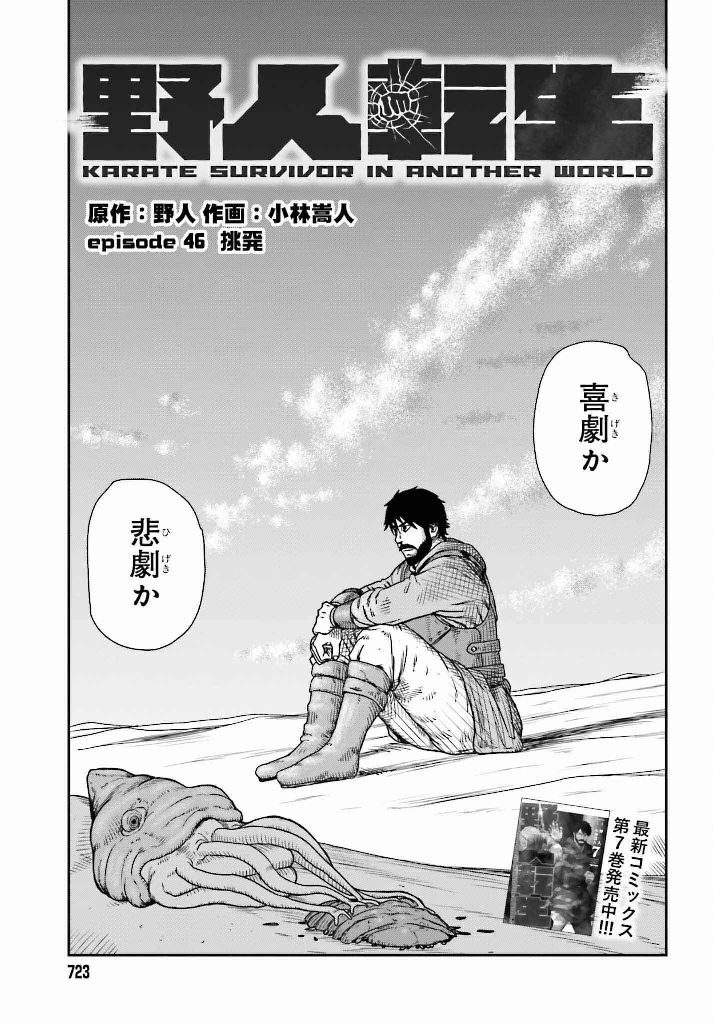 野人転生 第46話 - 7