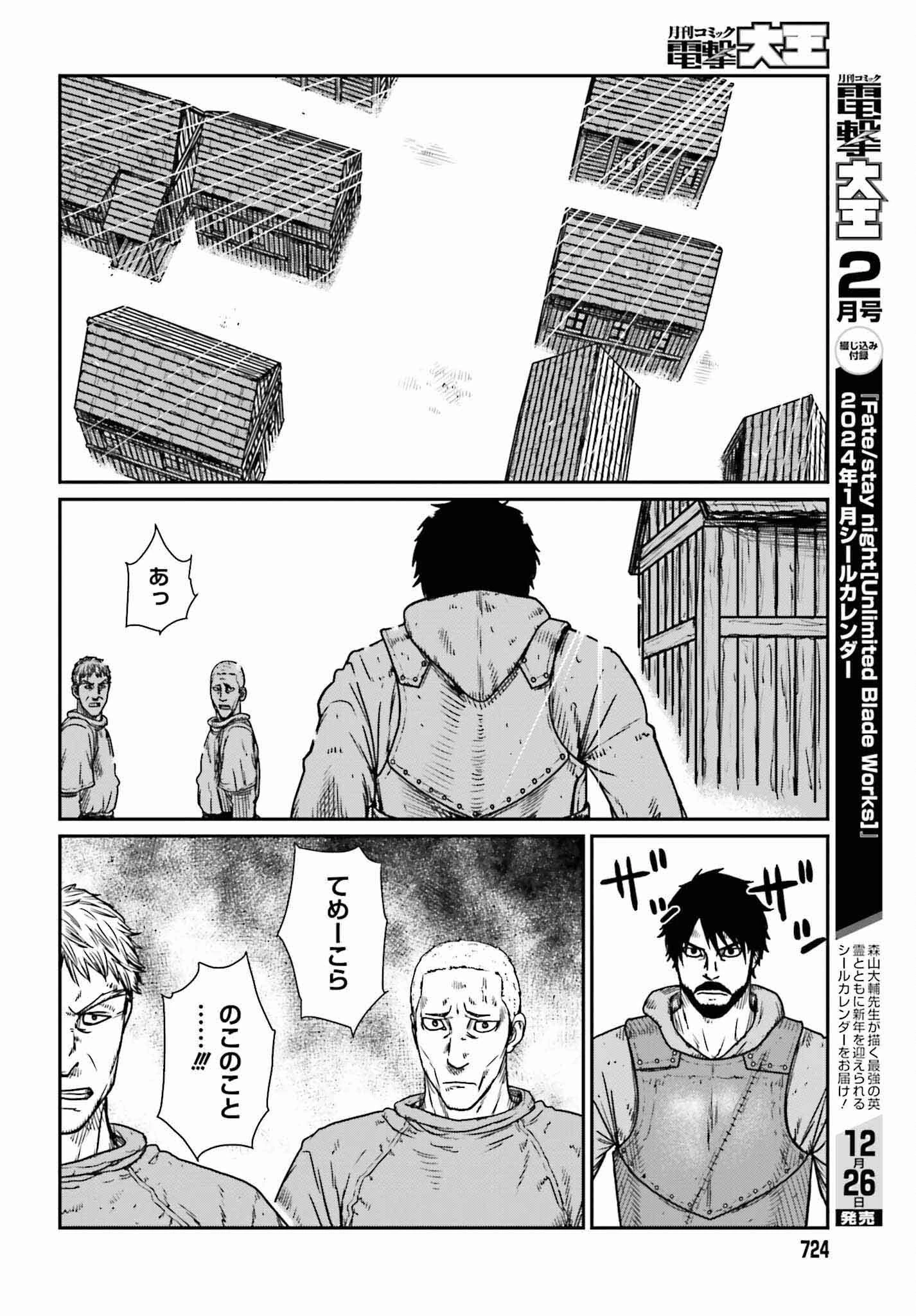 野人転生 第46話 - 8