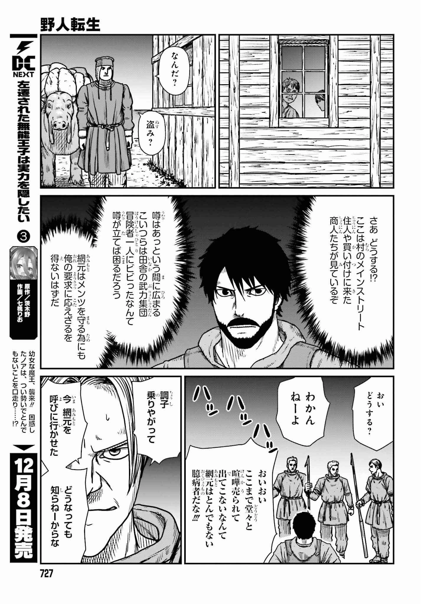 野人転生 第46話 - 11