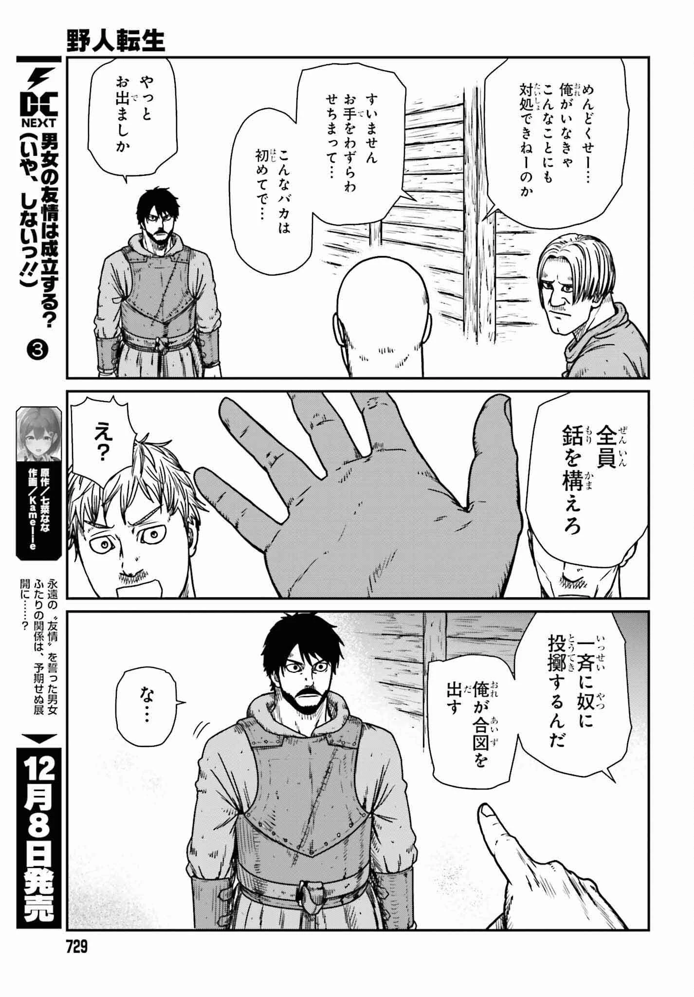 野人転生 第46話 - 13