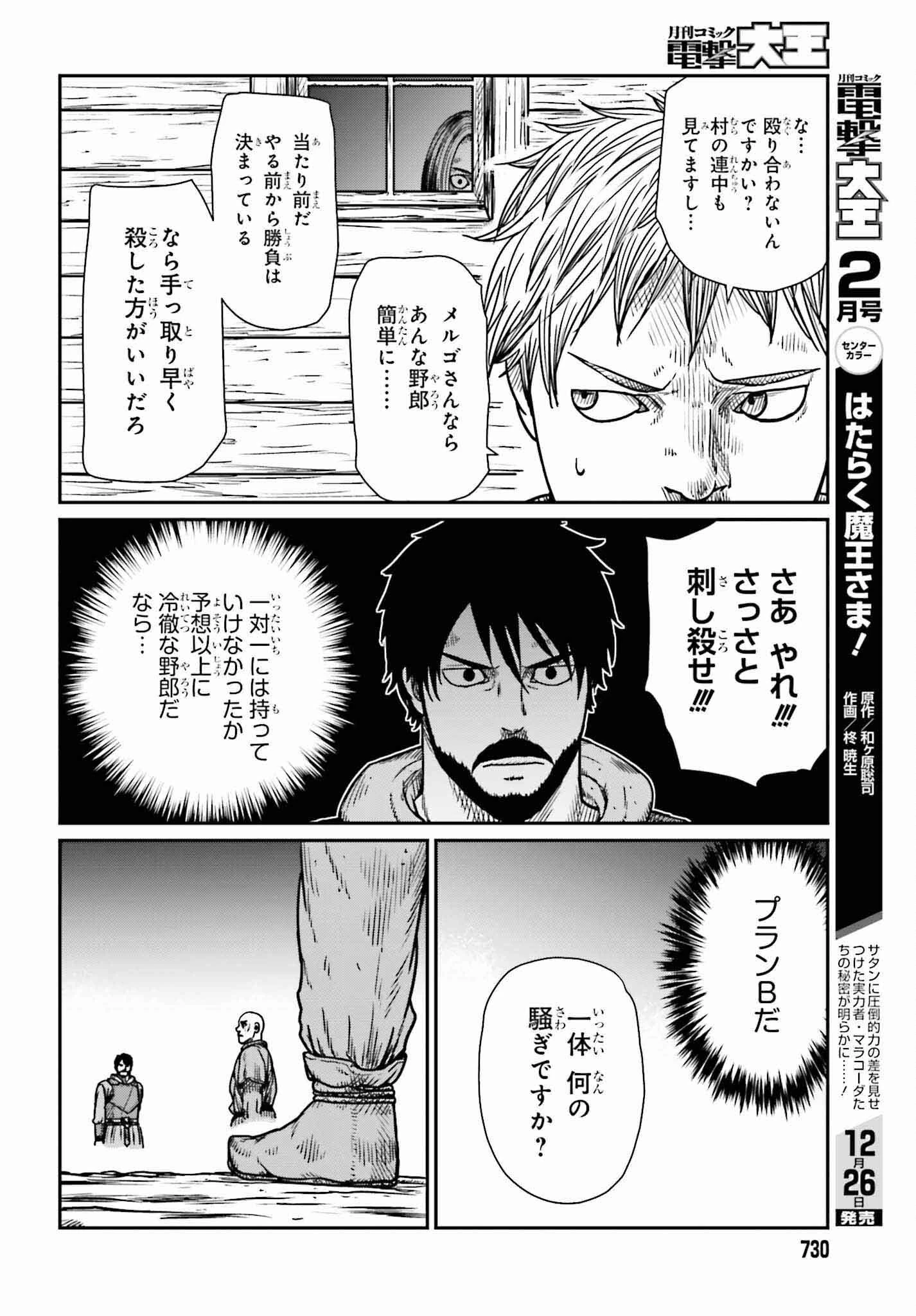 野人転生 第46話 - 14