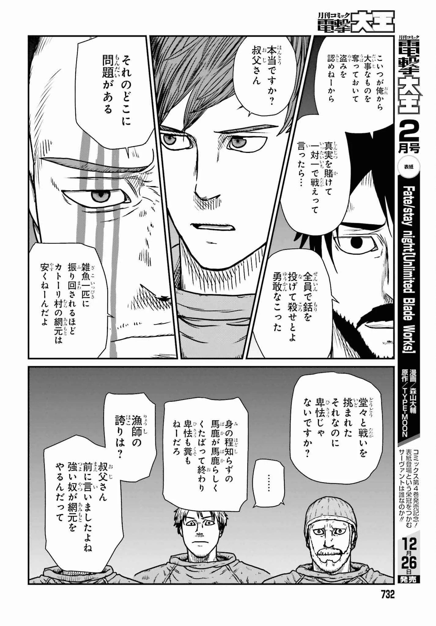 野人転生 第46話 - 16