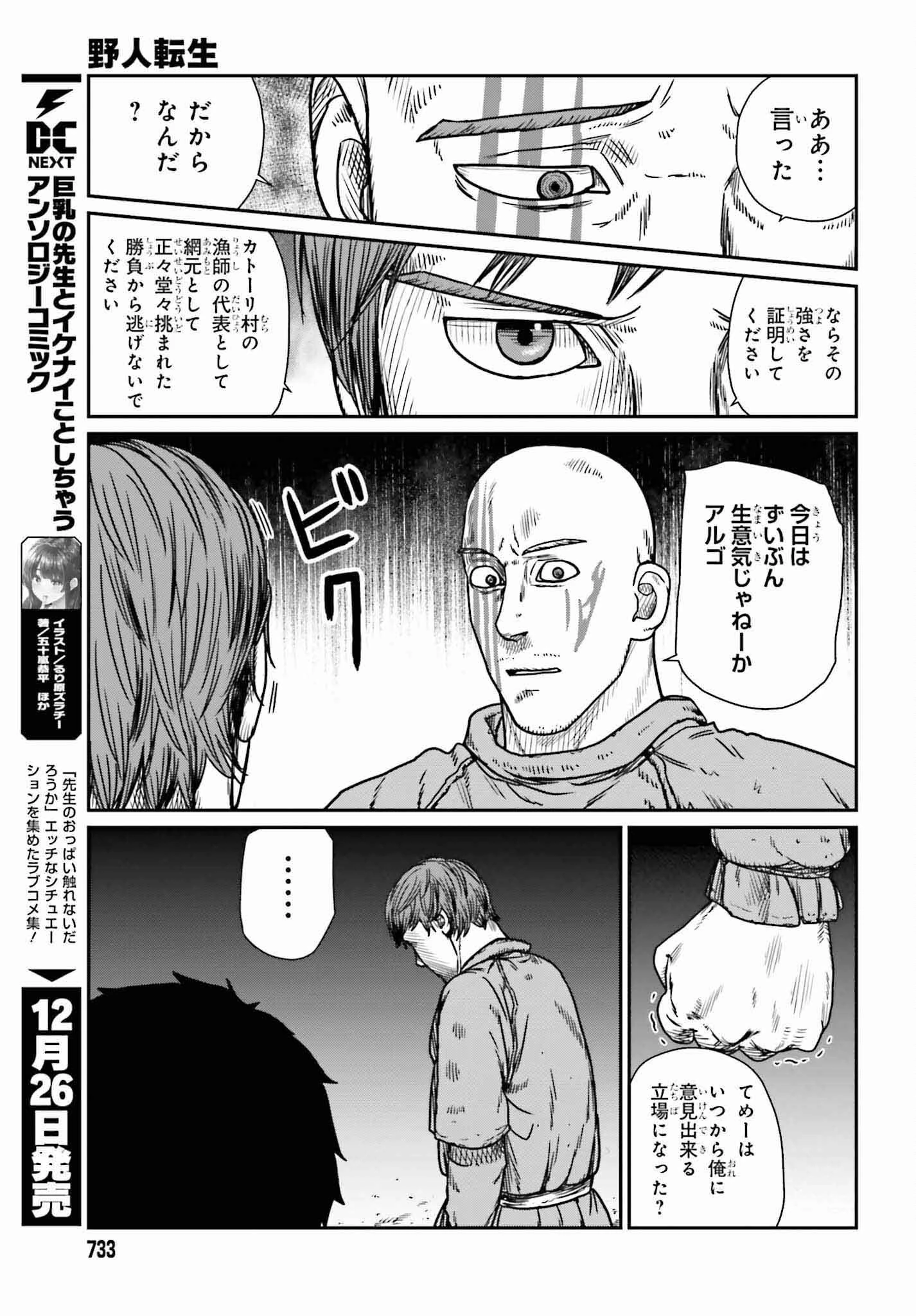 野人転生 第46話 - 17
