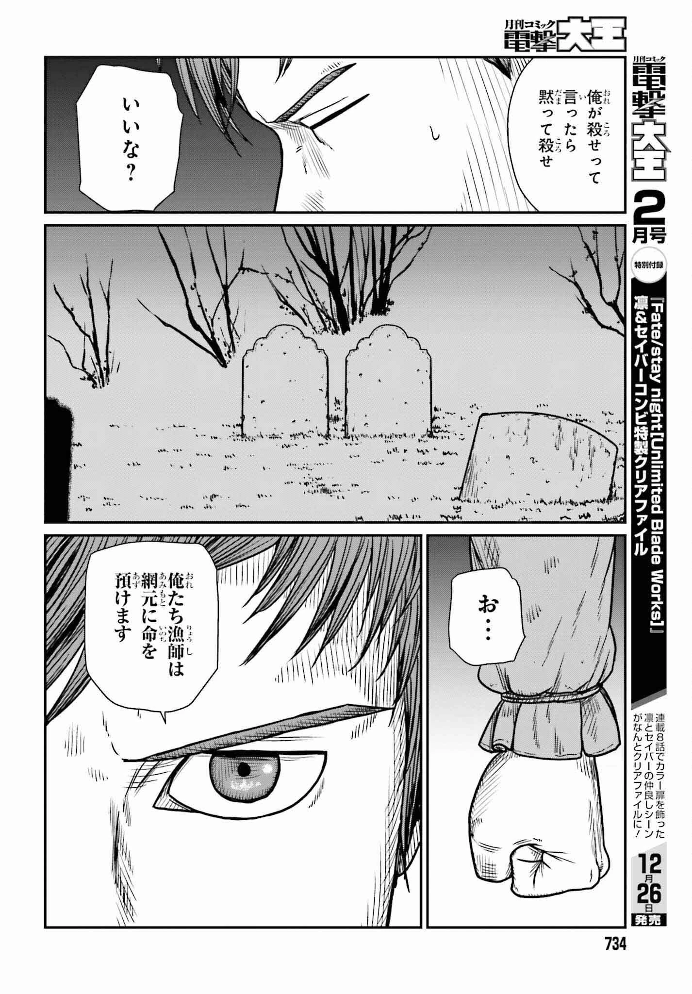 野人転生 第46話 - 18