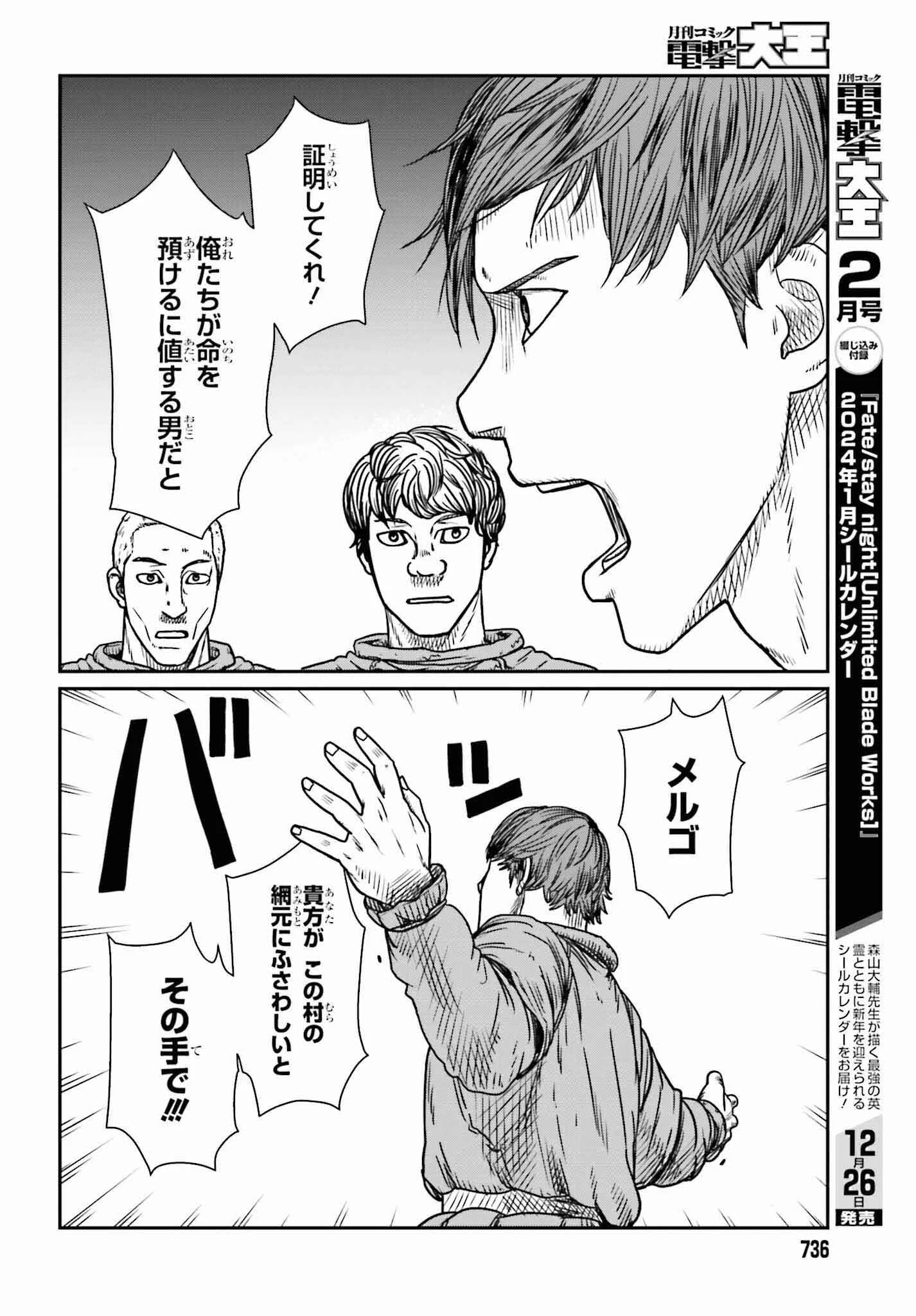 野人転生 第46話 - 20