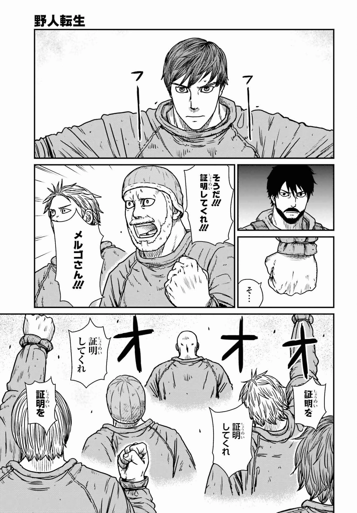 野人転生 第46話 - 21