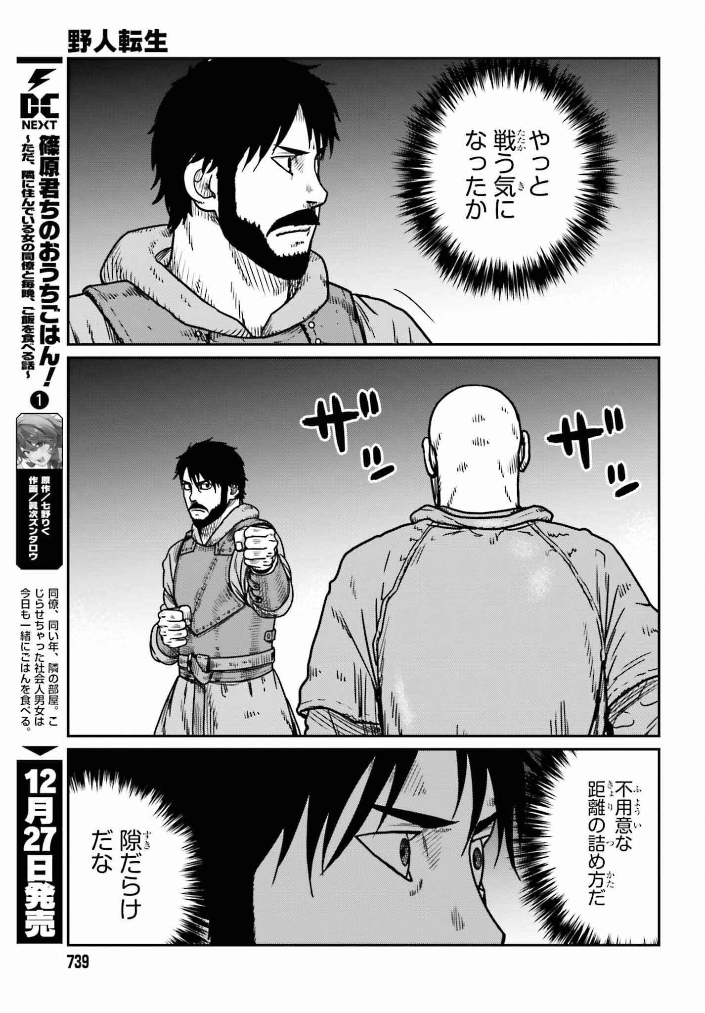 野人転生 第46話 - 23