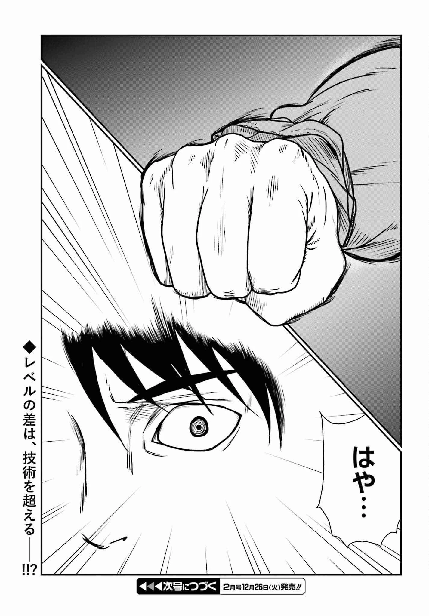 野人転生 第46話 - 25
