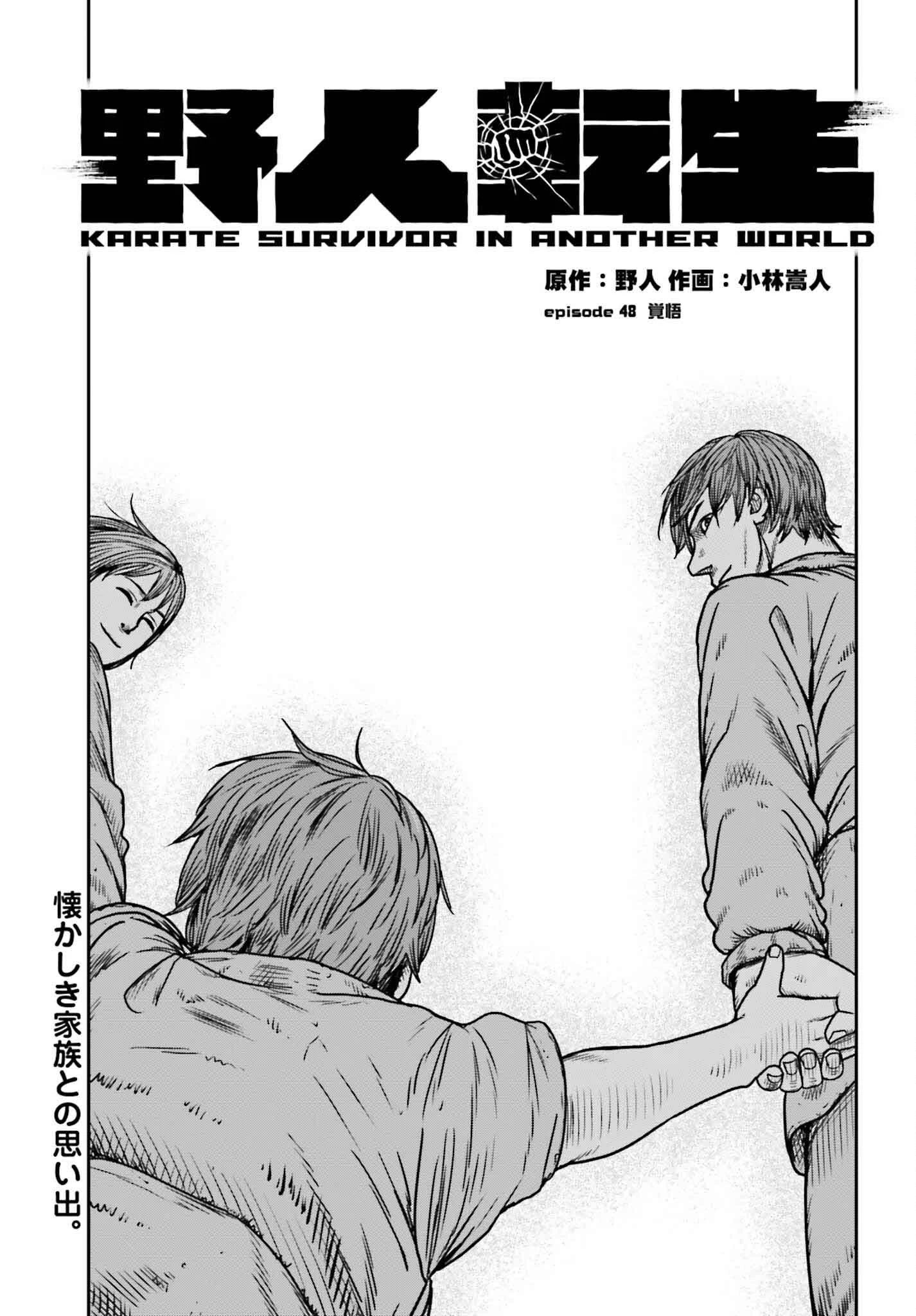 野人転生 第48話 - 1