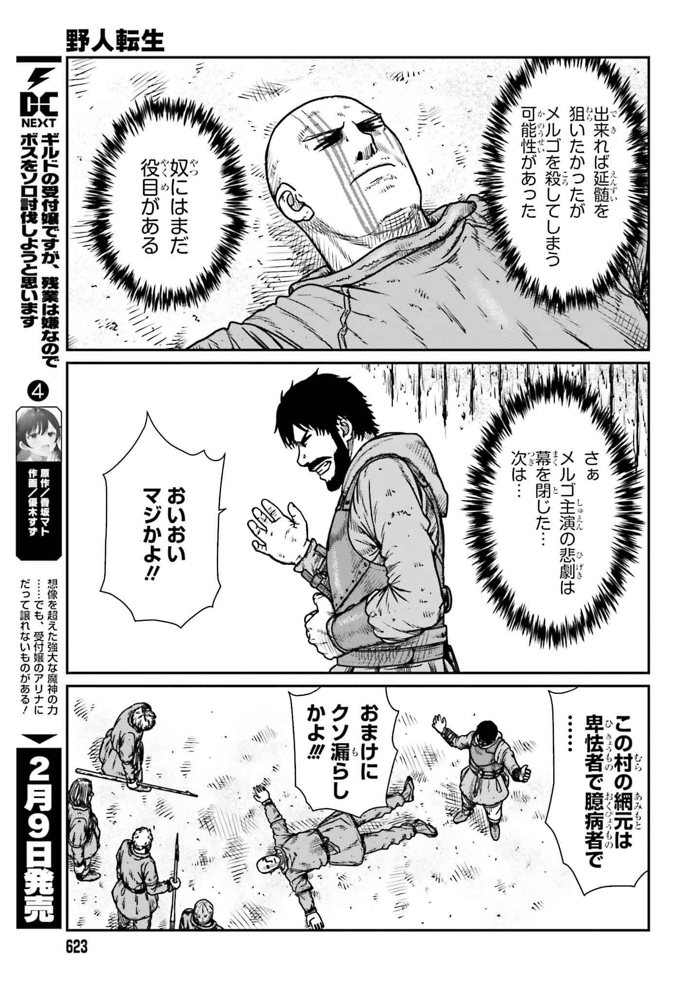 野人転生 第48話 - 3