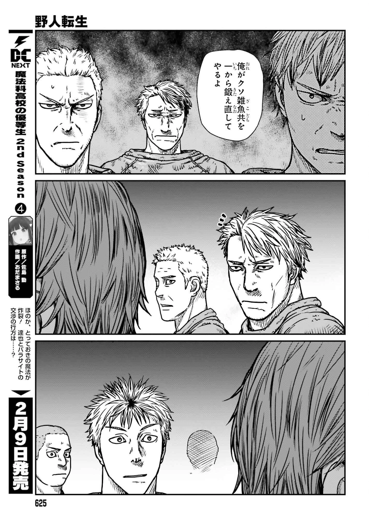 野人転生 第48話 - 5