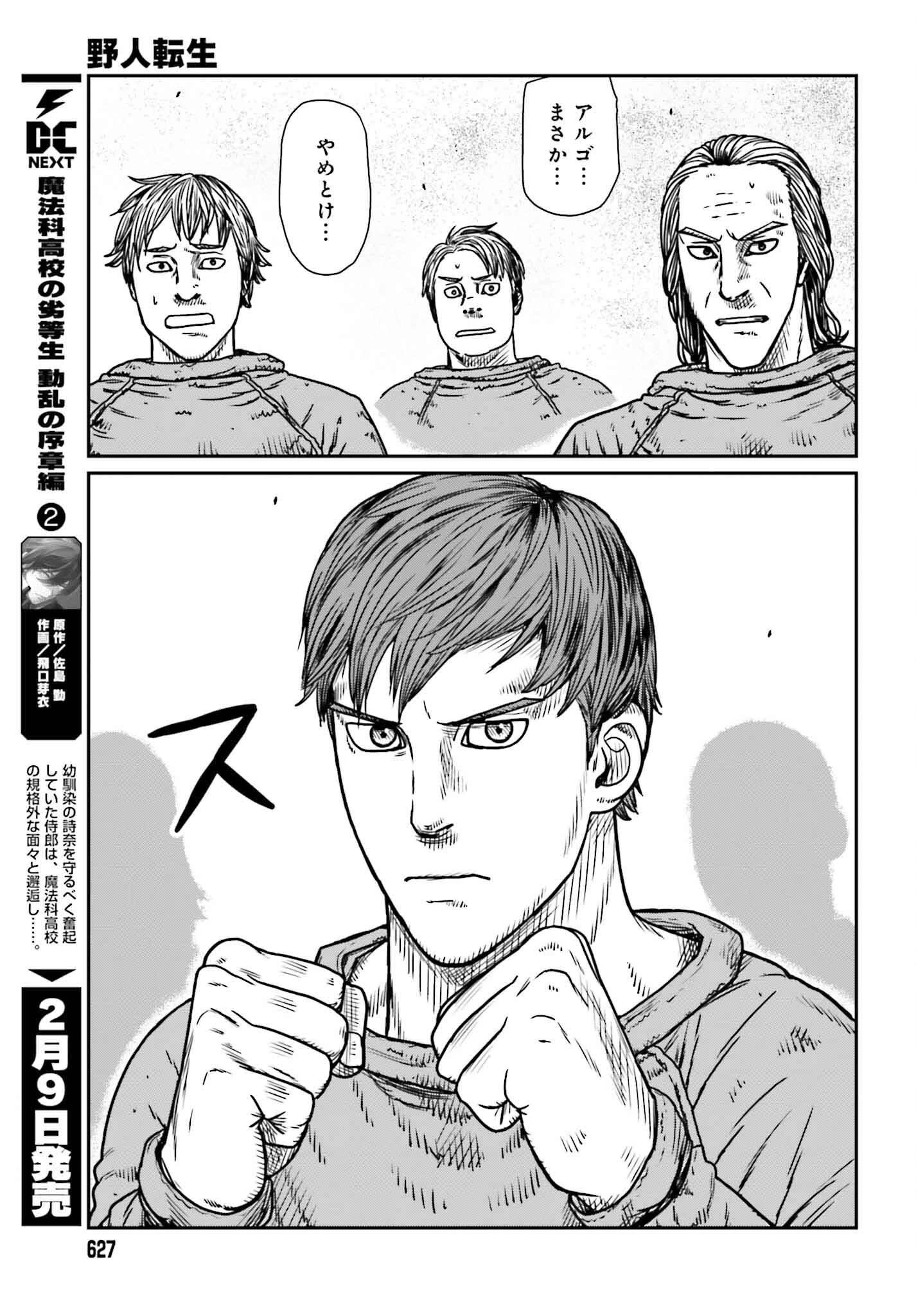 野人転生 第48話 - 7