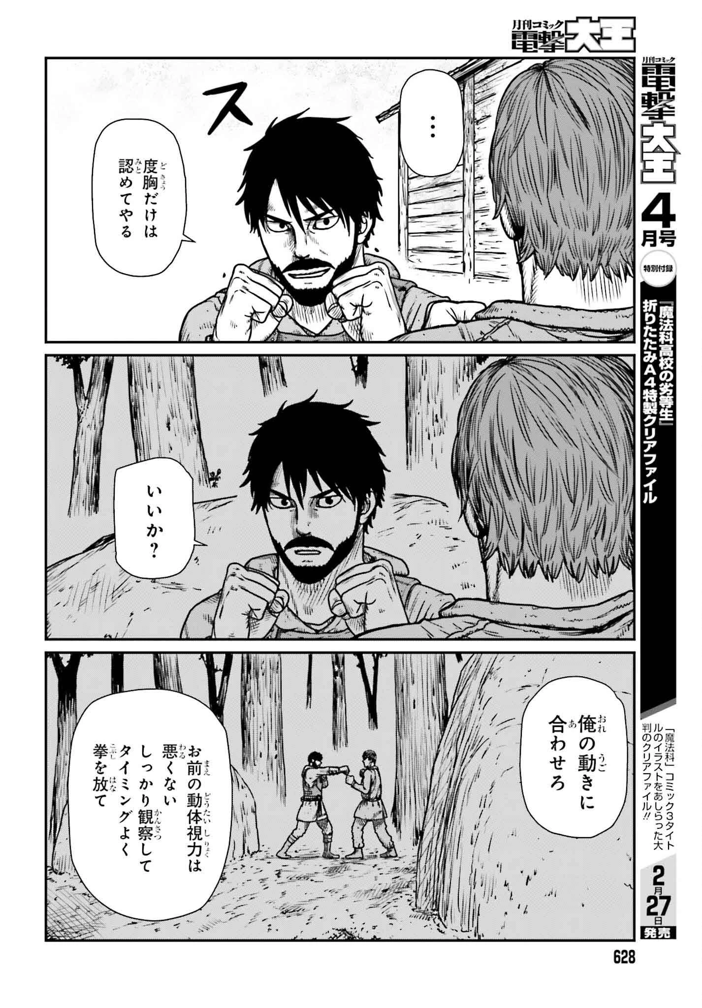 野人転生 第48話 - 8