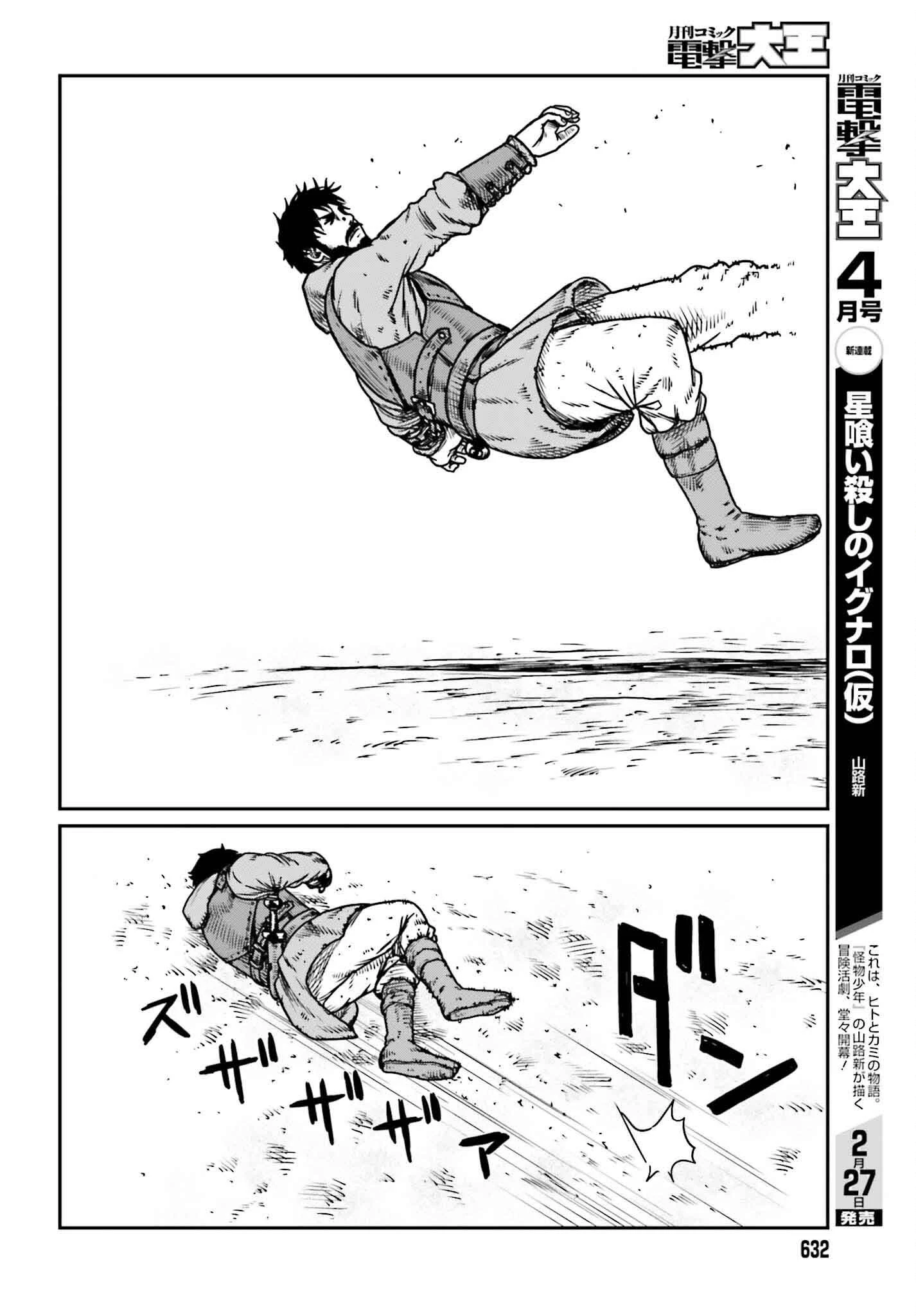 野人転生 第48話 - 12