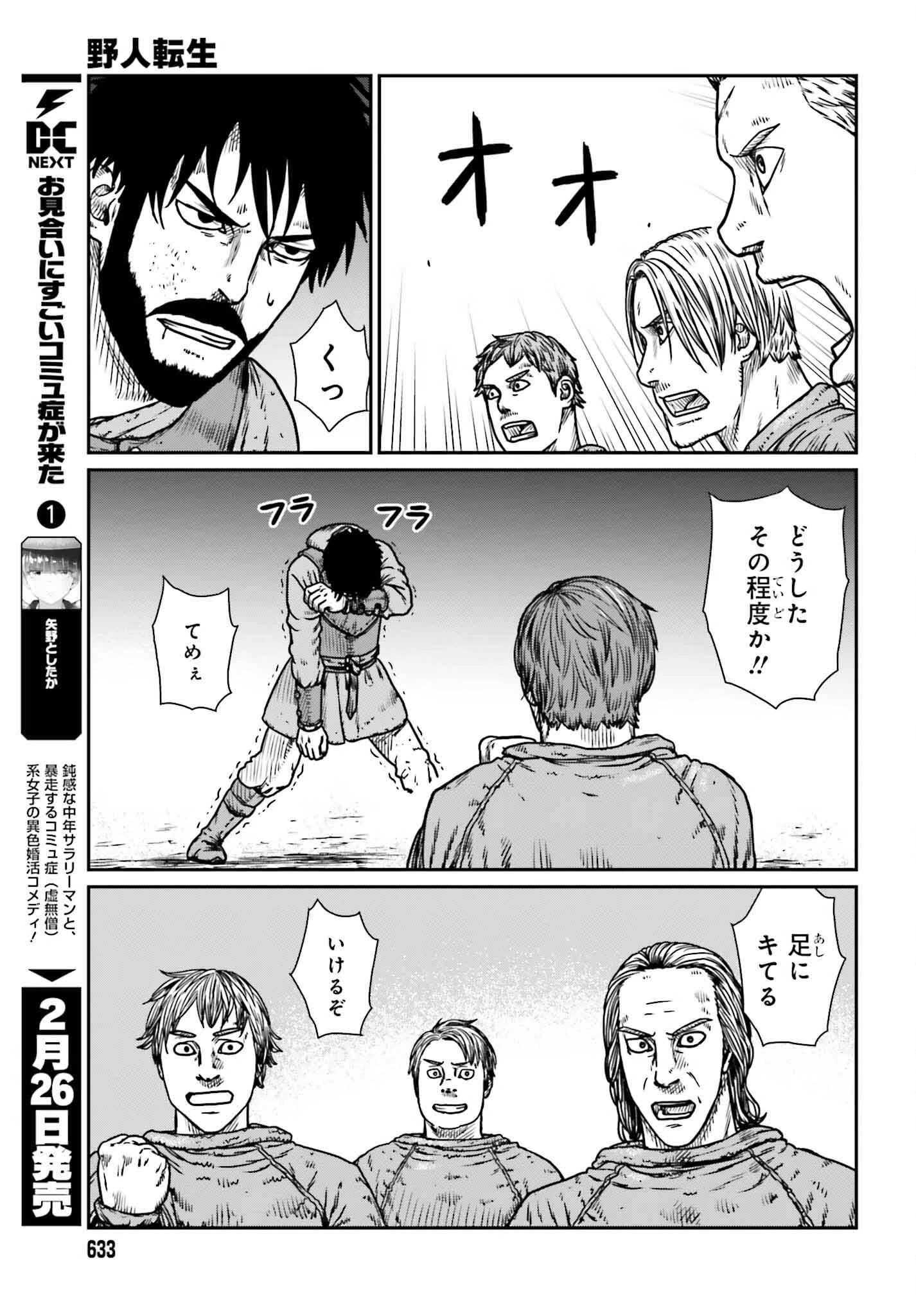 野人転生 第48話 - 13