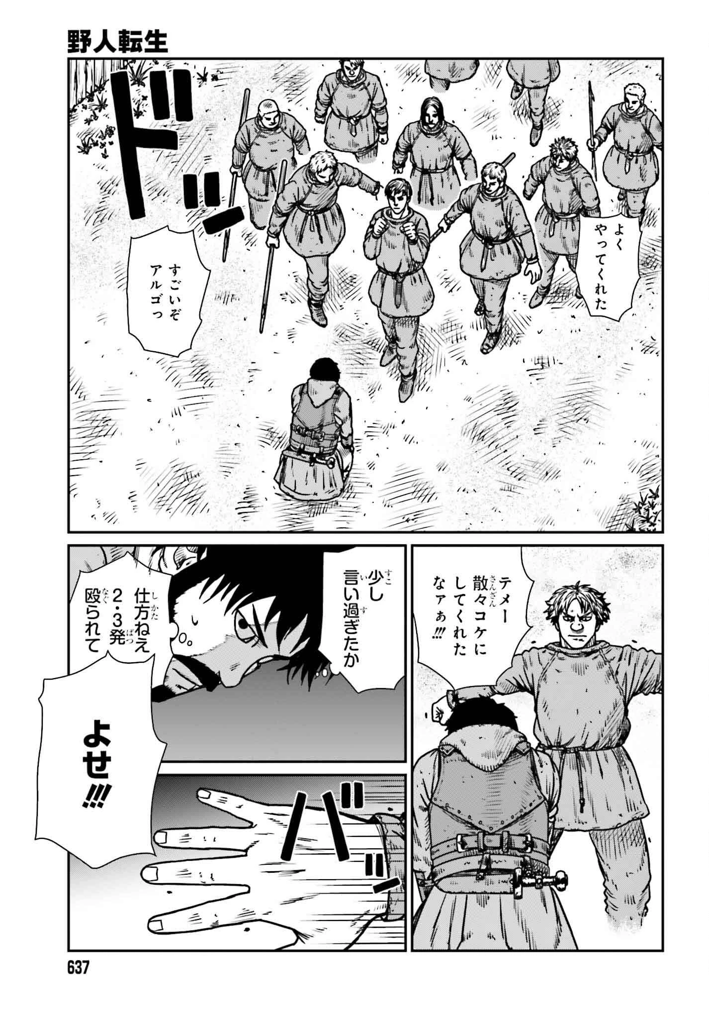 野人転生 第48話 - 17