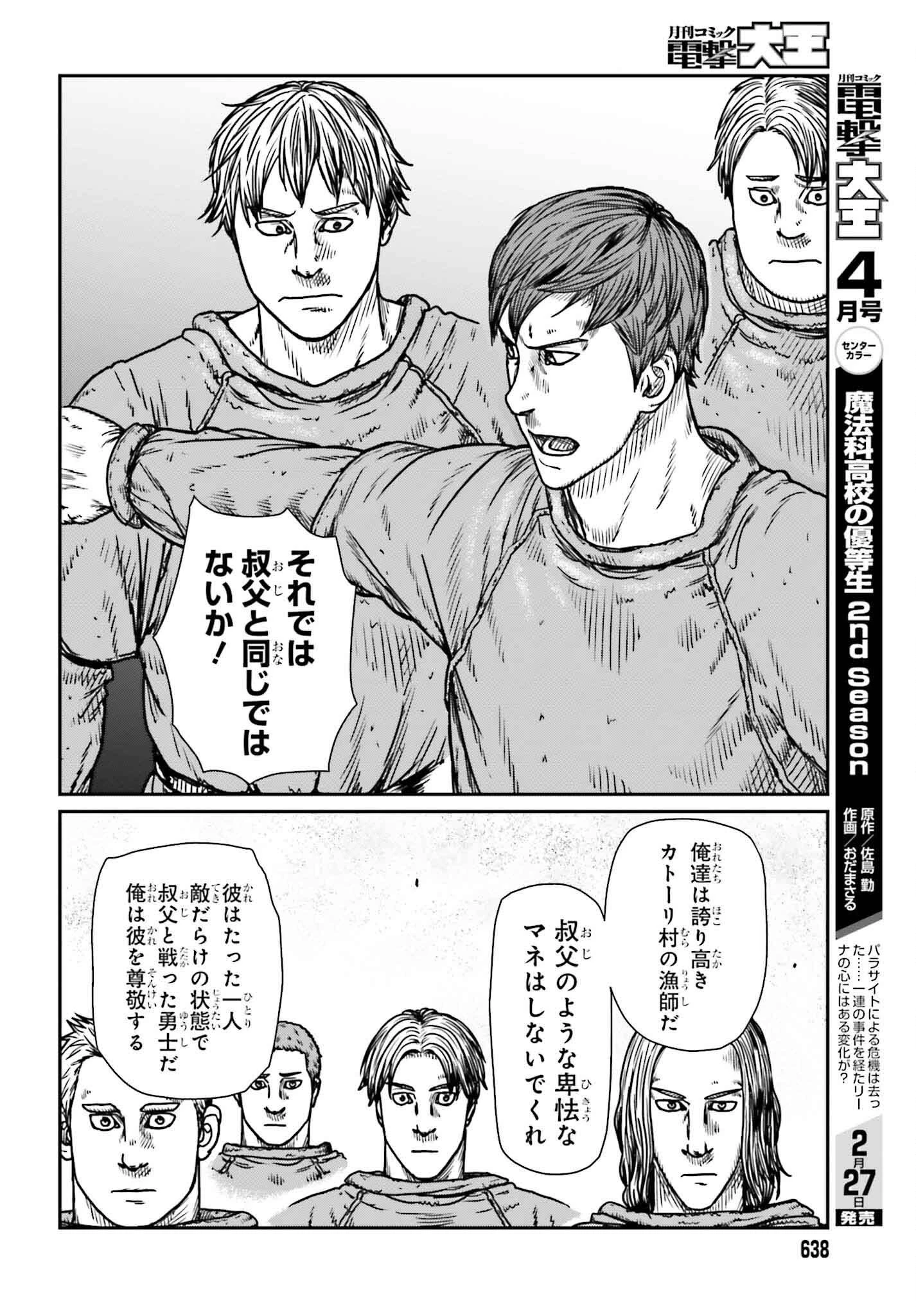 野人転生 第48話 - 18