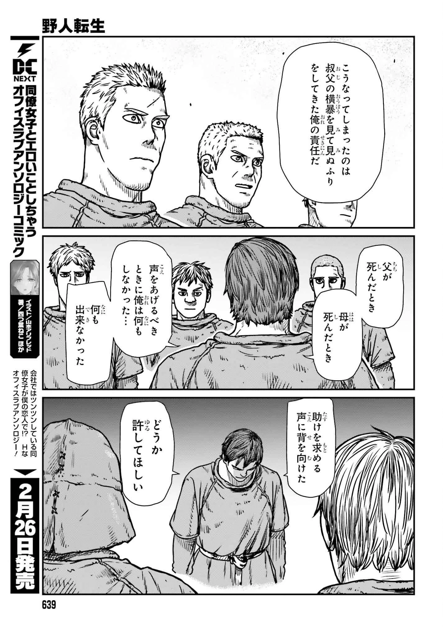 野人転生 第48話 - 19