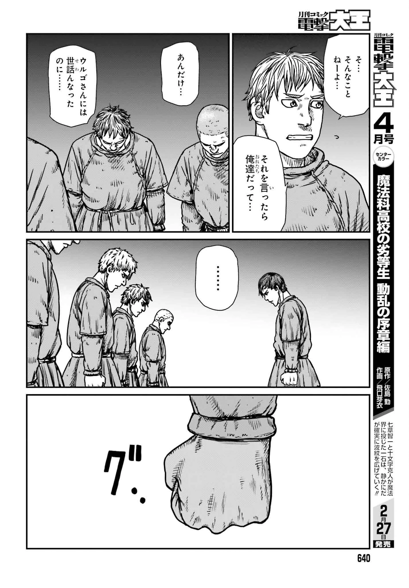 野人転生 第48話 - 20