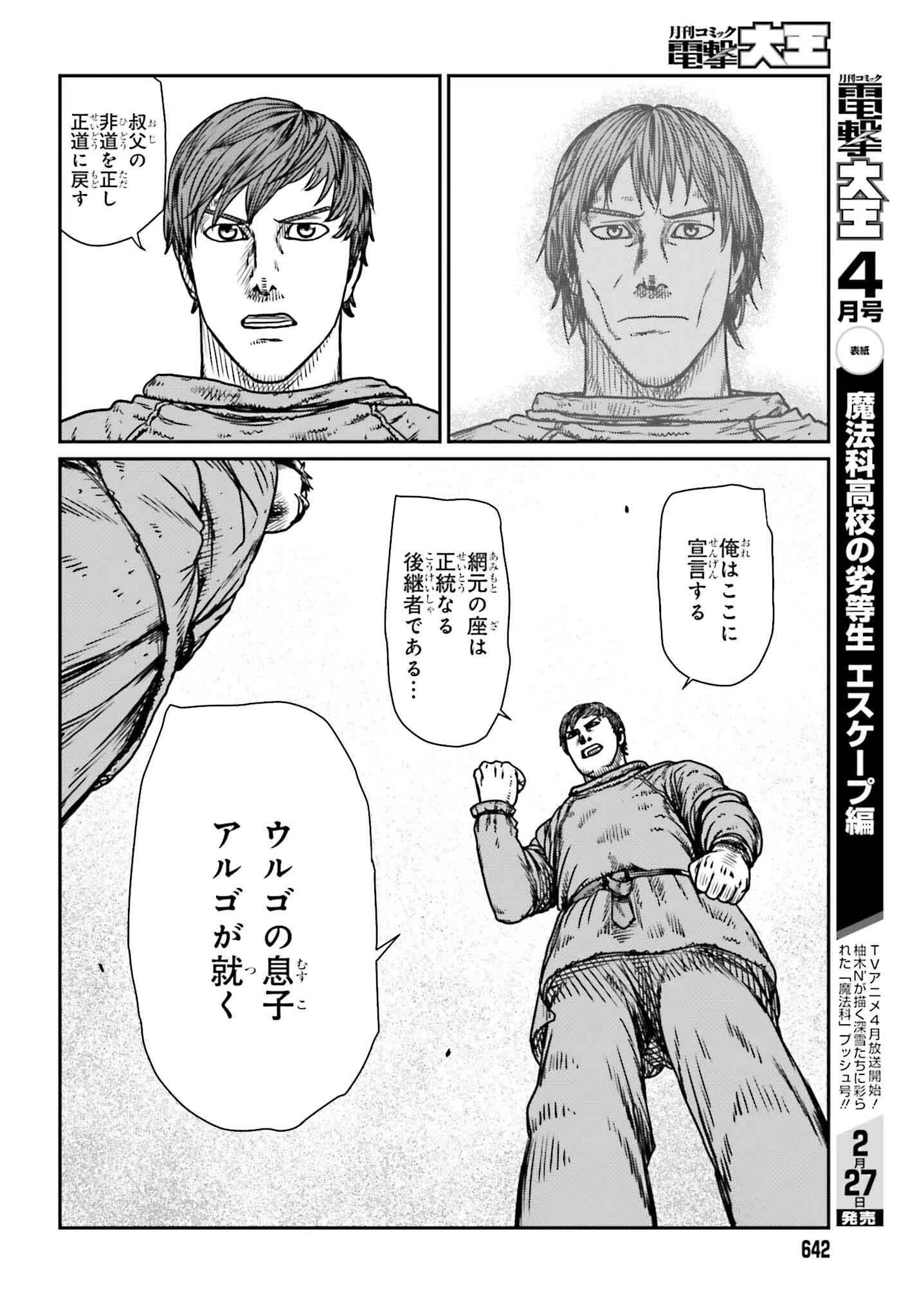 野人転生 第48話 - 22