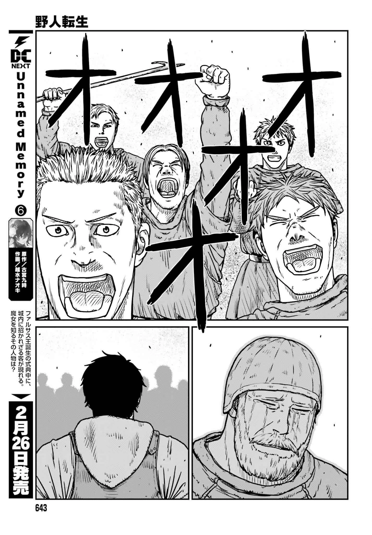 野人転生 第48話 - 23