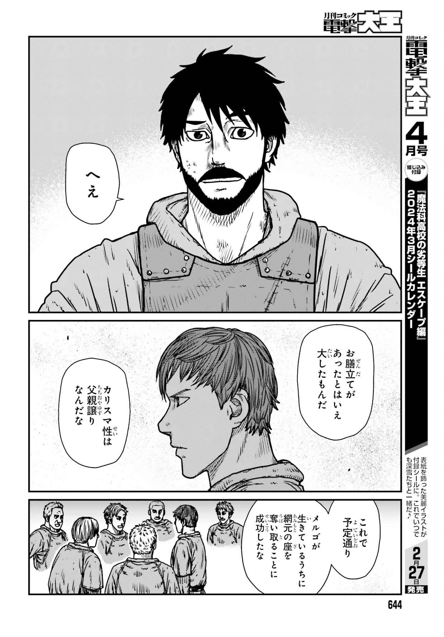 野人転生 第48話 - 24