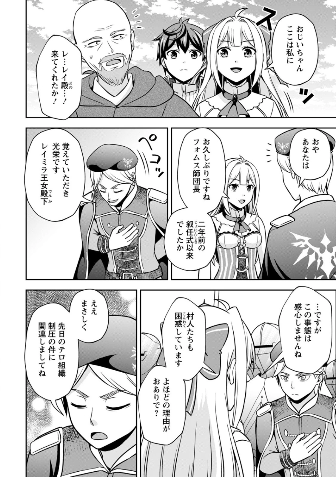 おい、外れスキルだと思われていた《チートコード操作》が化け物すぎるんだが。 第17.1話 - 4