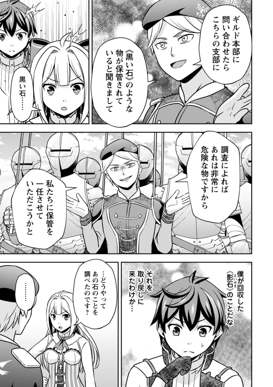 おい、外れスキルだと思われていた《チートコード操作》が化け物すぎるんだが。 第17.1話 - 5