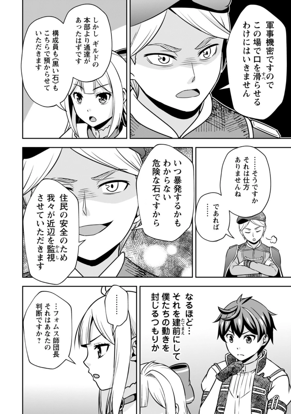 おい、外れスキルだと思われていた《チートコード操作》が化け物すぎるんだが。 第17.1話 - 6