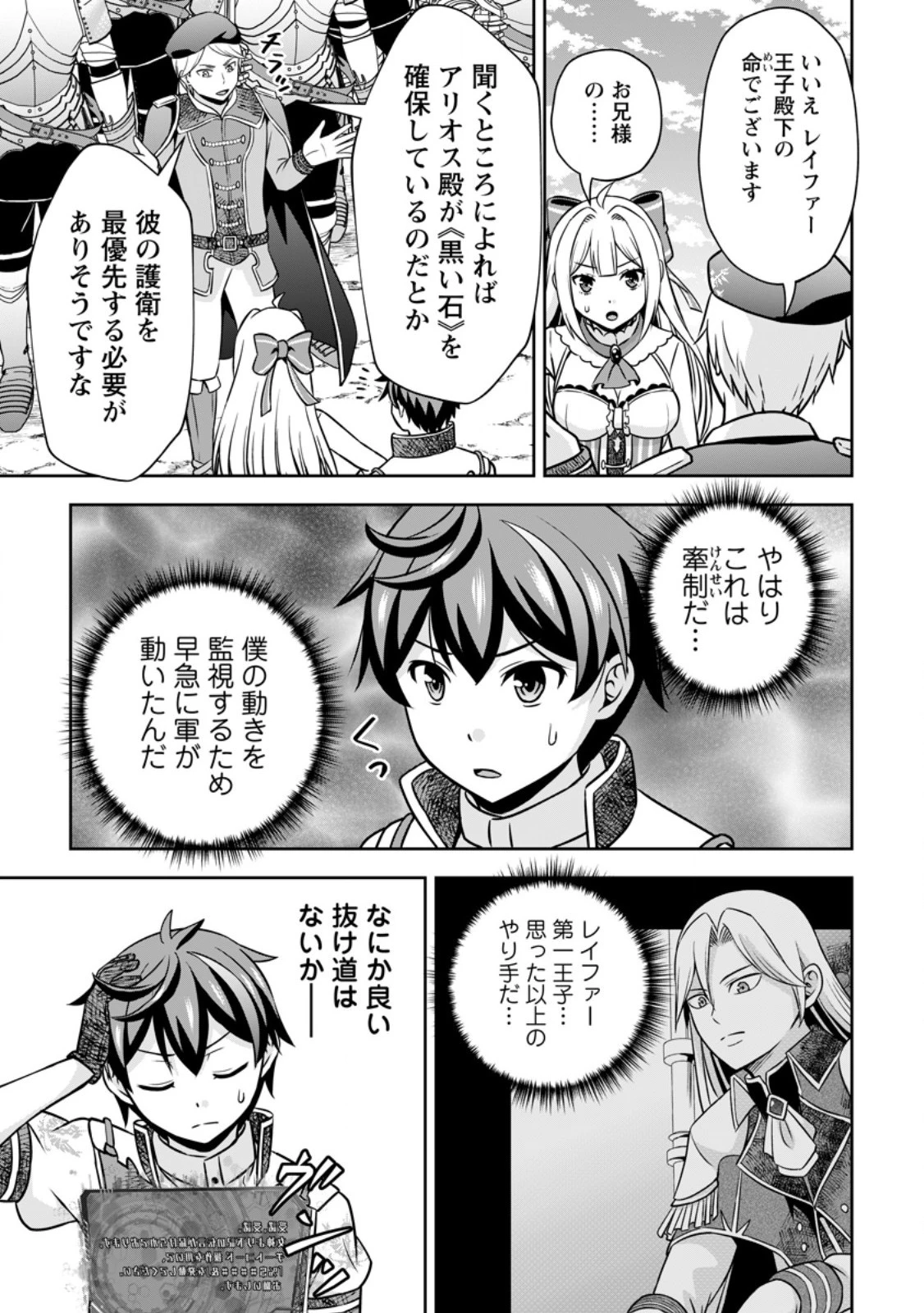 おい、外れスキルだと思われていた《チートコード操作》が化け物すぎるんだが。 第17.1話 - 7