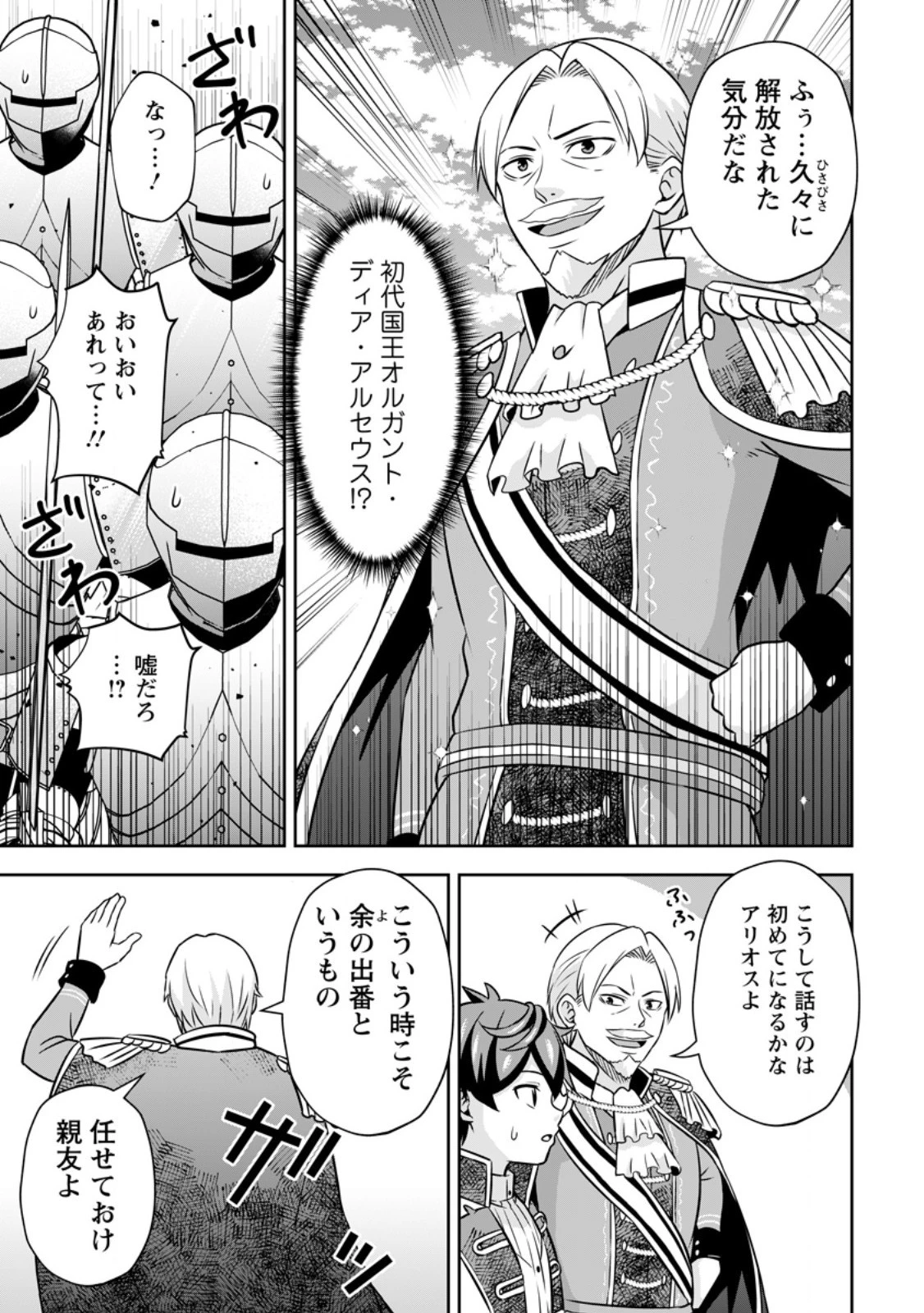 おい、外れスキルだと思われていた《チートコード操作》が化け物すぎるんだが。 第17.1話 - 9