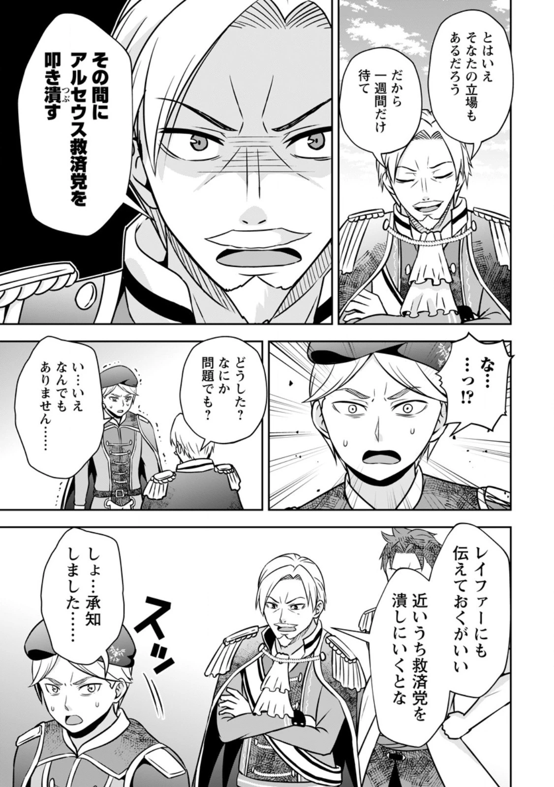 おい、外れスキルだと思われていた《チートコード操作》が化け物すぎるんだが。 第17.2話 - 5