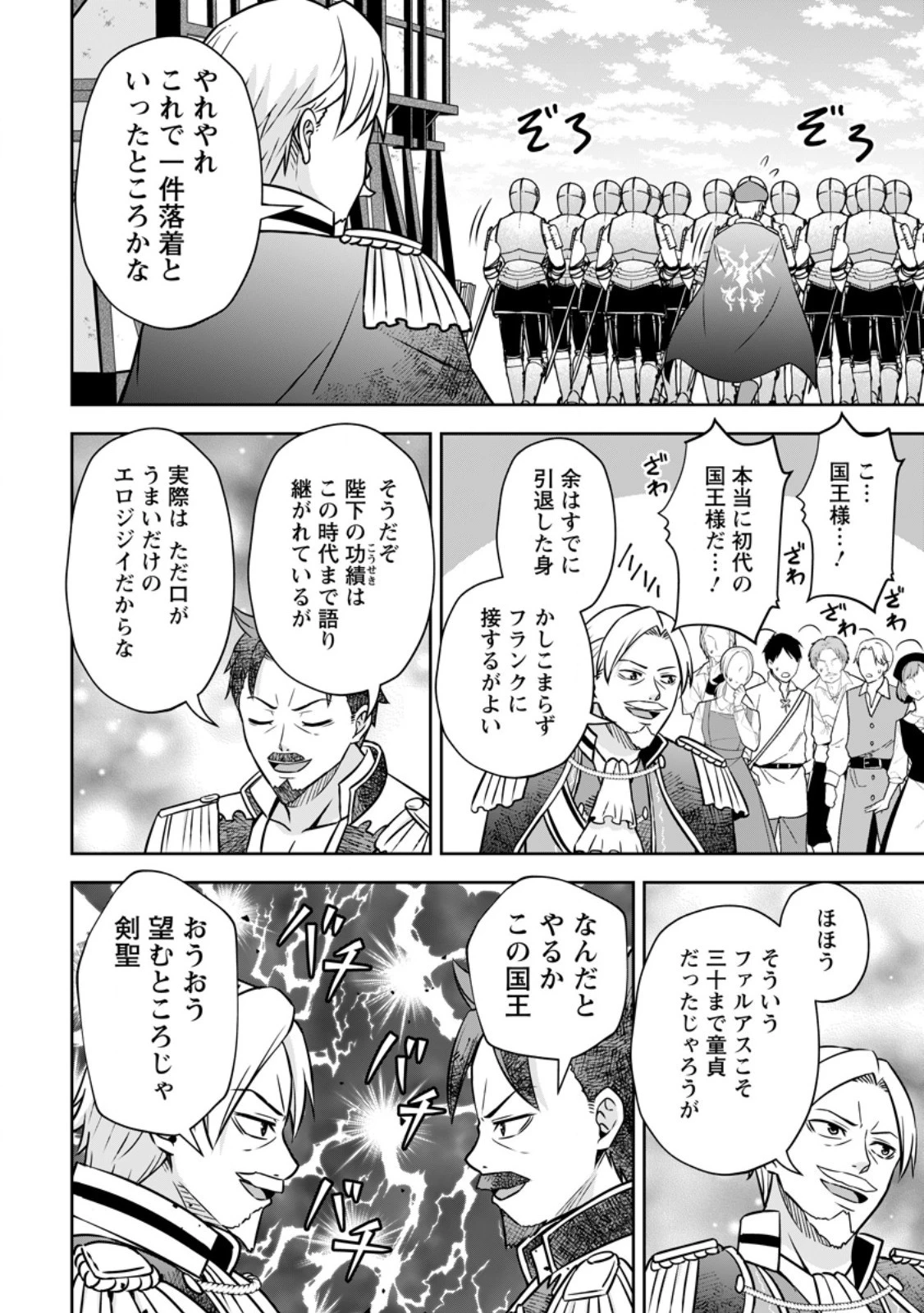 おい、外れスキルだと思われていた《チートコード操作》が化け物すぎるんだが。 第17.2話 - 6